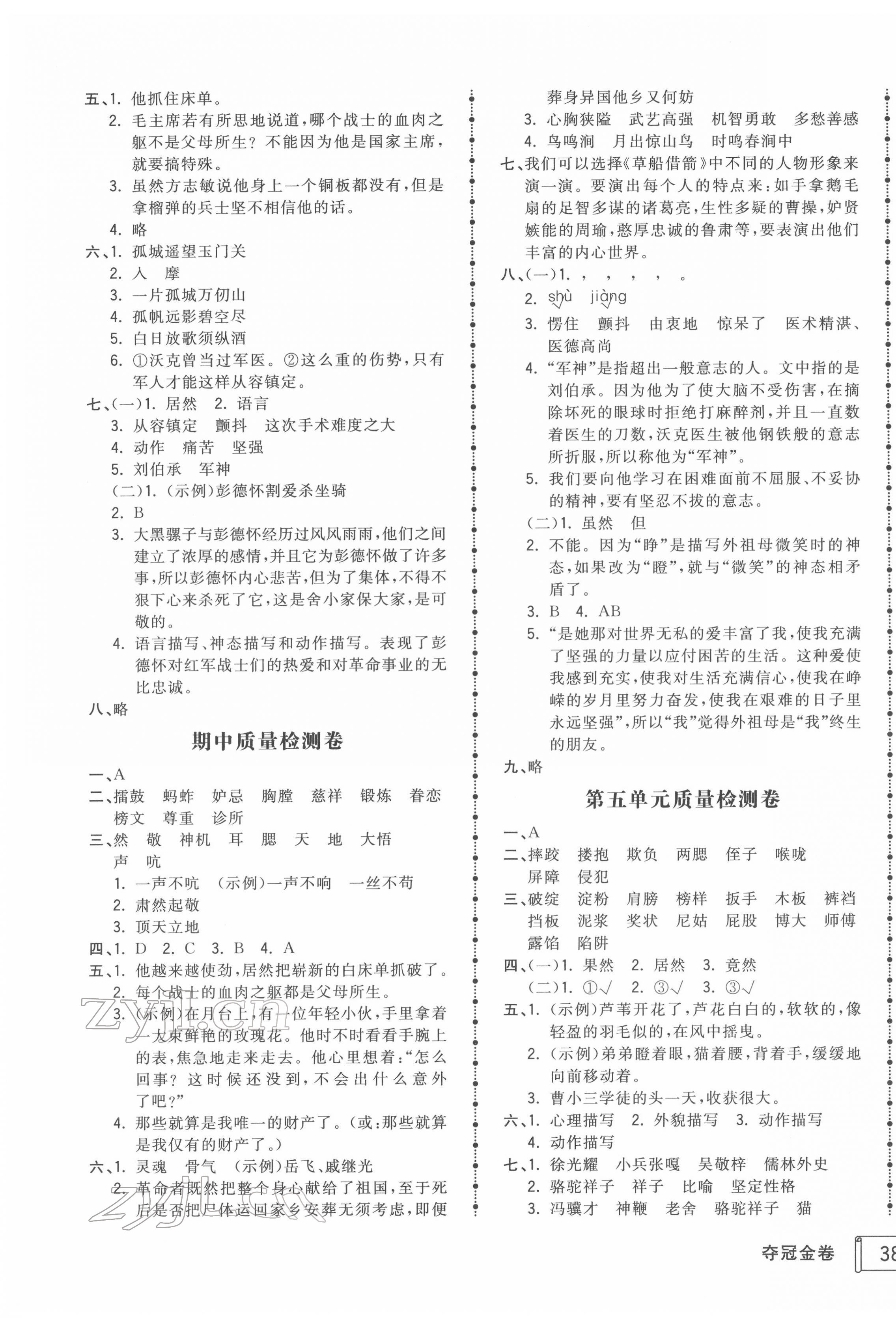 2022年智慧翔奪冠金卷五年級語文下冊人教版 第3頁