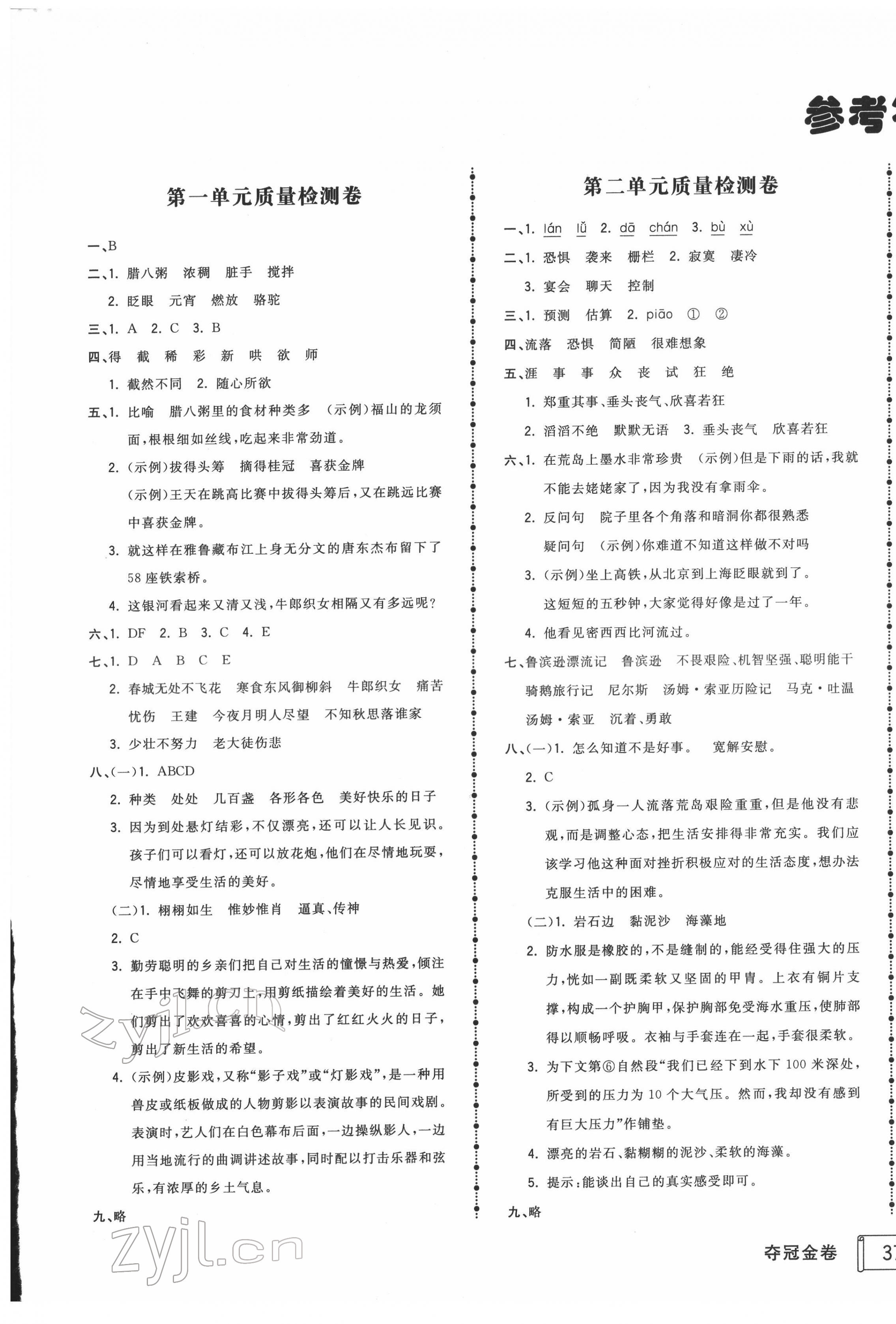 2022年智慧翔夺冠金卷六年级语文下册人教版 第1页