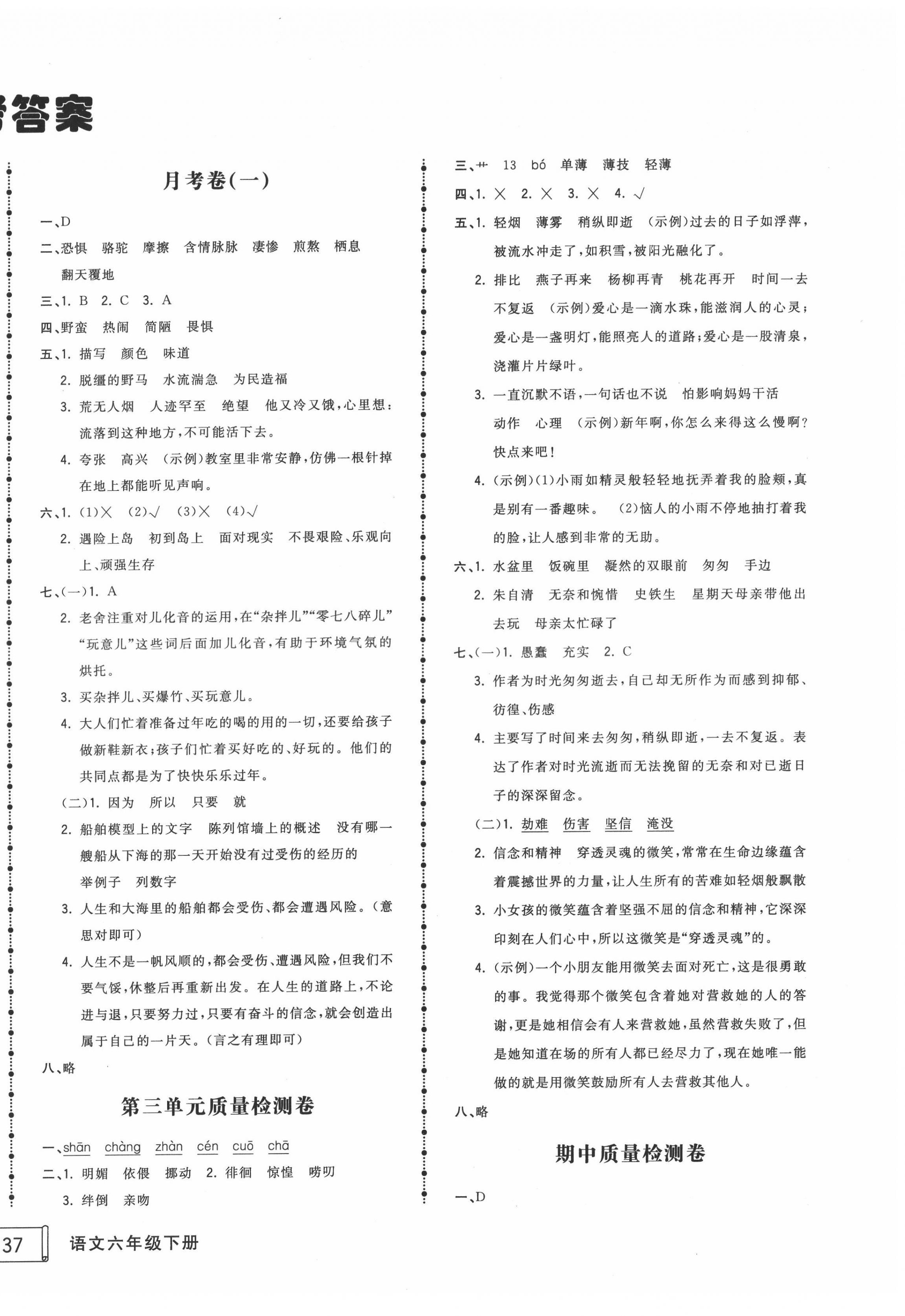 2022年智慧翔奪冠金卷六年級語文下冊人教版 第2頁