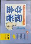 2022年智慧翔奪冠金卷六年級(jí)語(yǔ)文下冊(cè)人教版