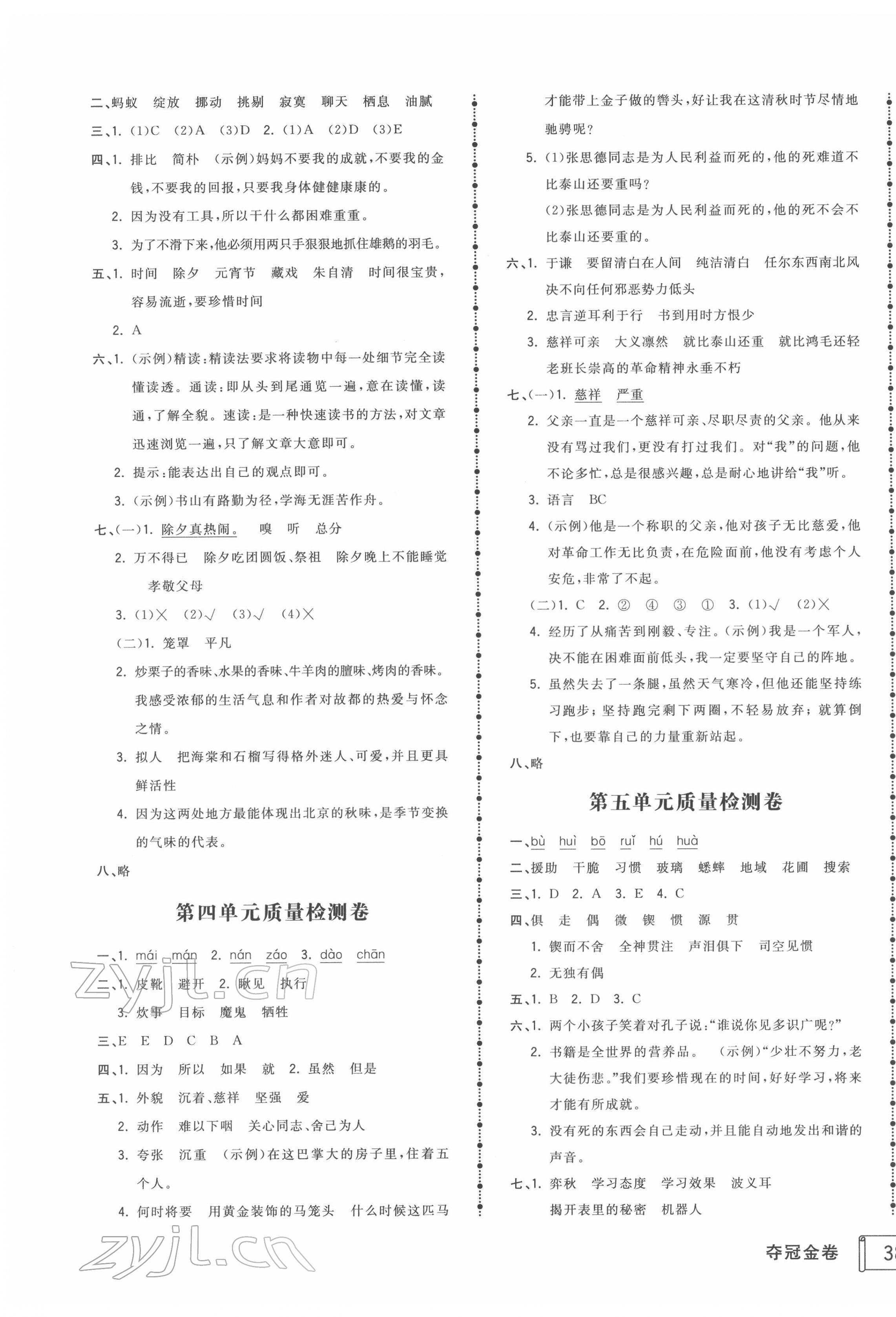 2022年智慧翔奪冠金卷六年級語文下冊人教版 第3頁