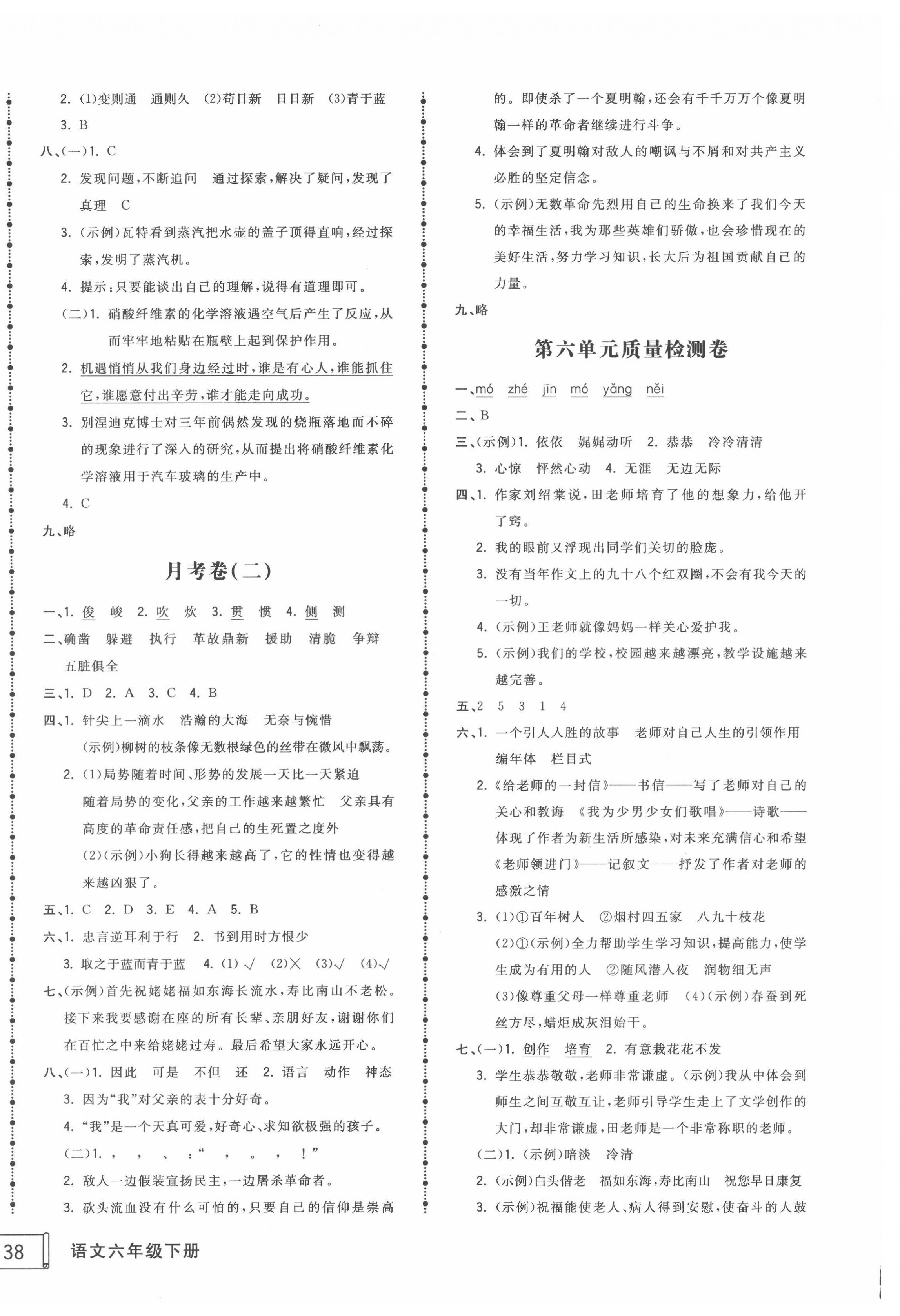 2022年智慧翔奪冠金卷六年級(jí)語(yǔ)文下冊(cè)人教版 第4頁(yè)