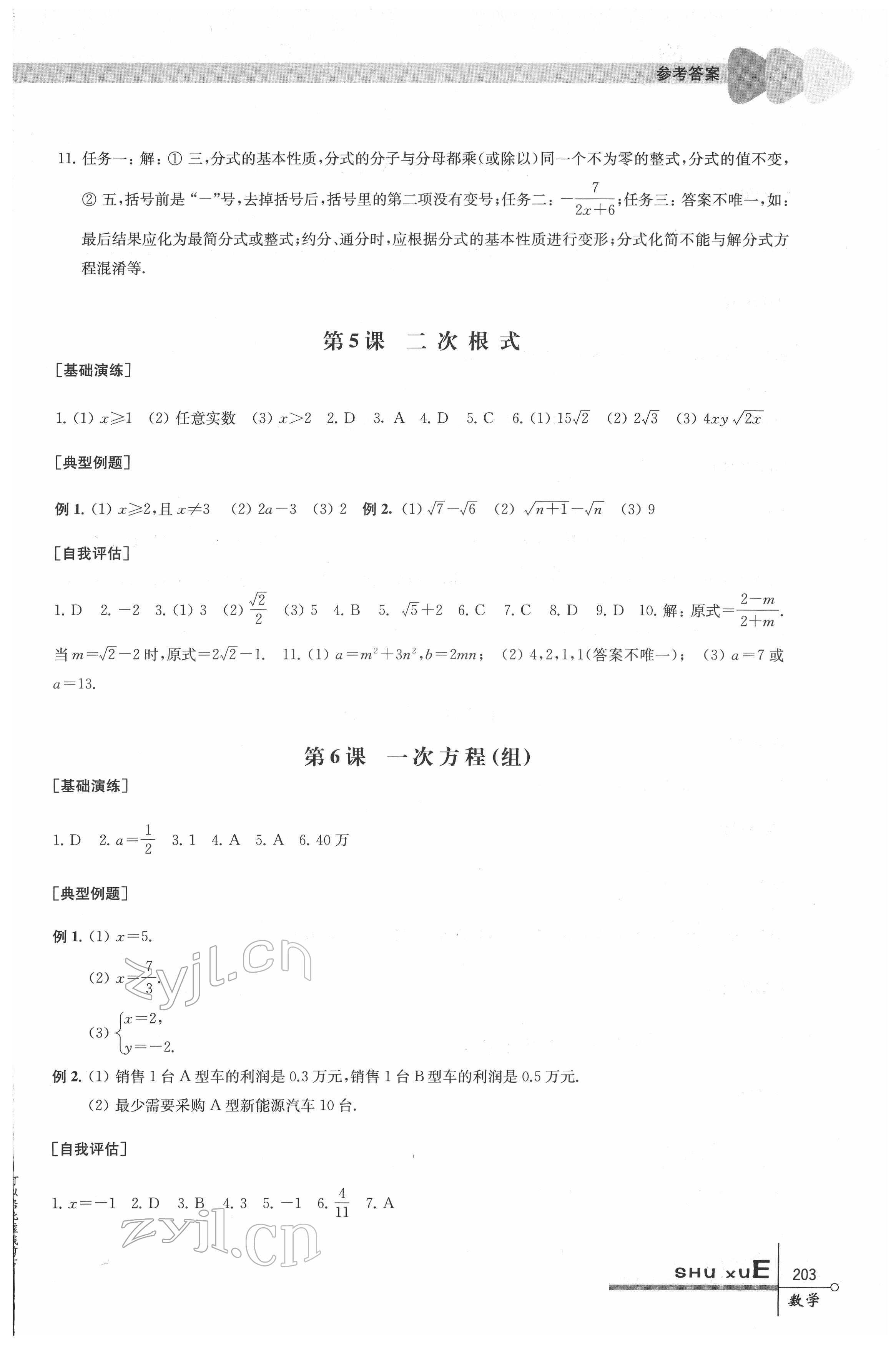 2022年中考指要数学 第3页