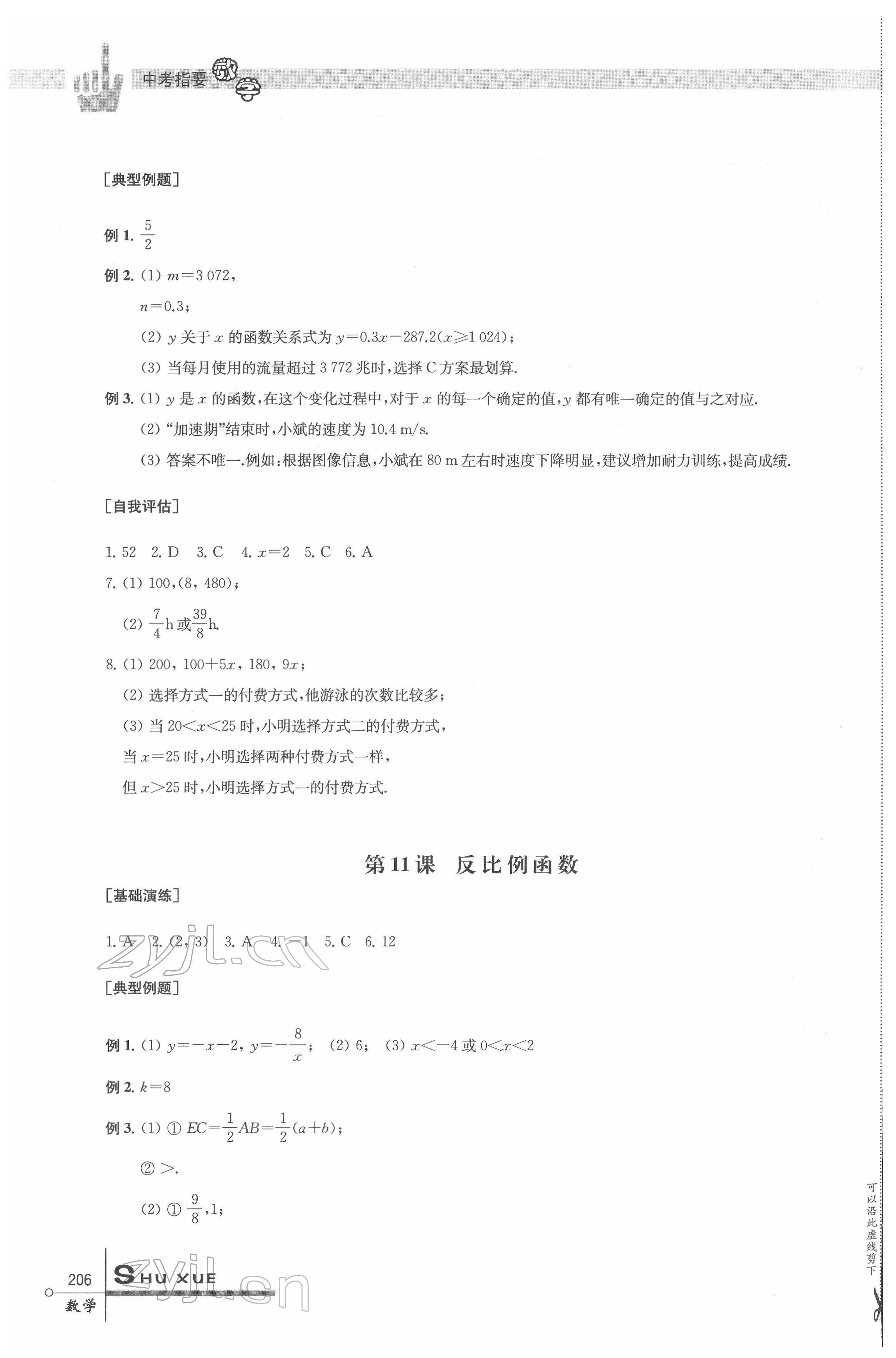 2022年中考指要数学 第6页