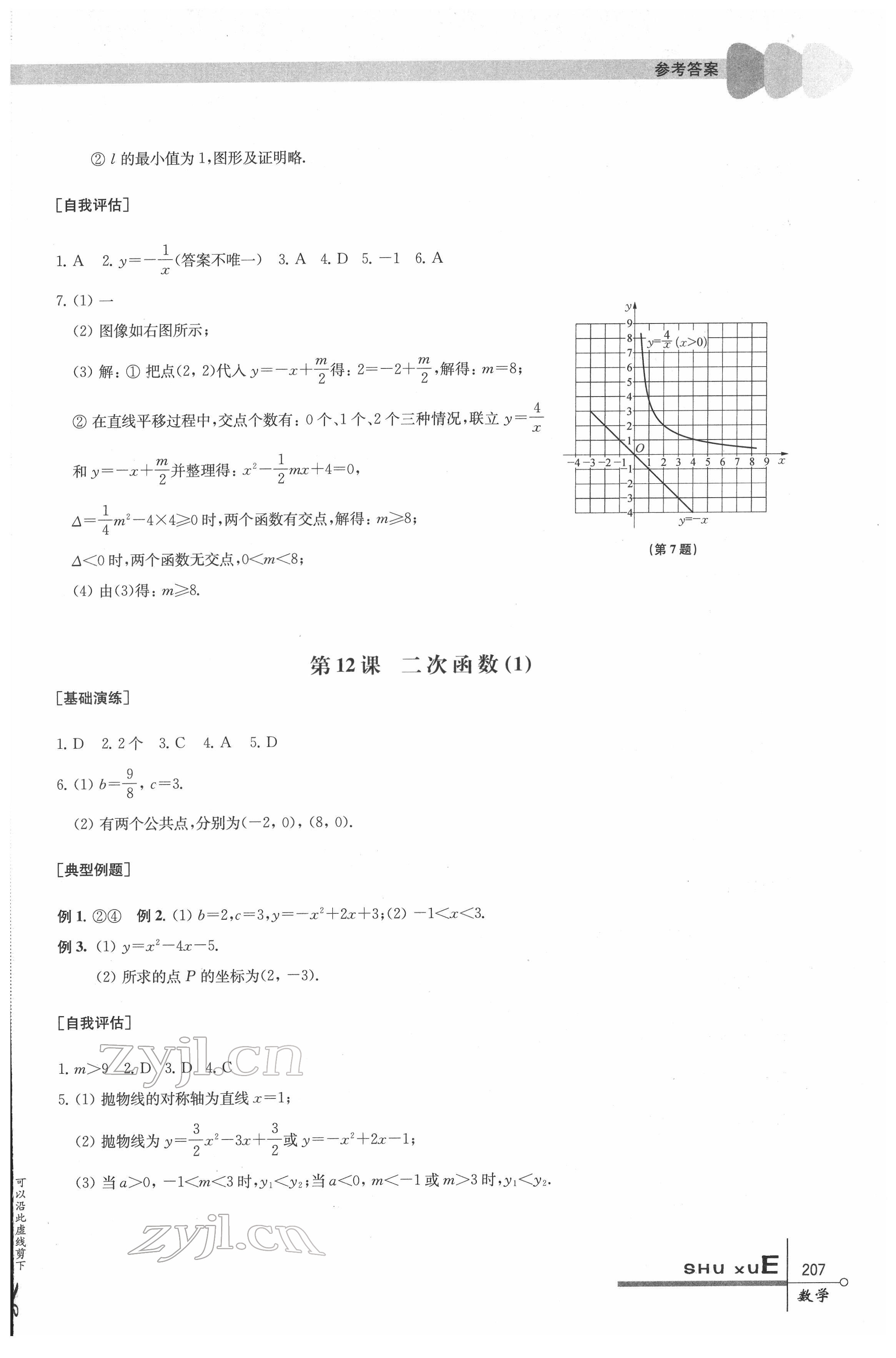 2022年中考指要數(shù)學(xué) 第7頁