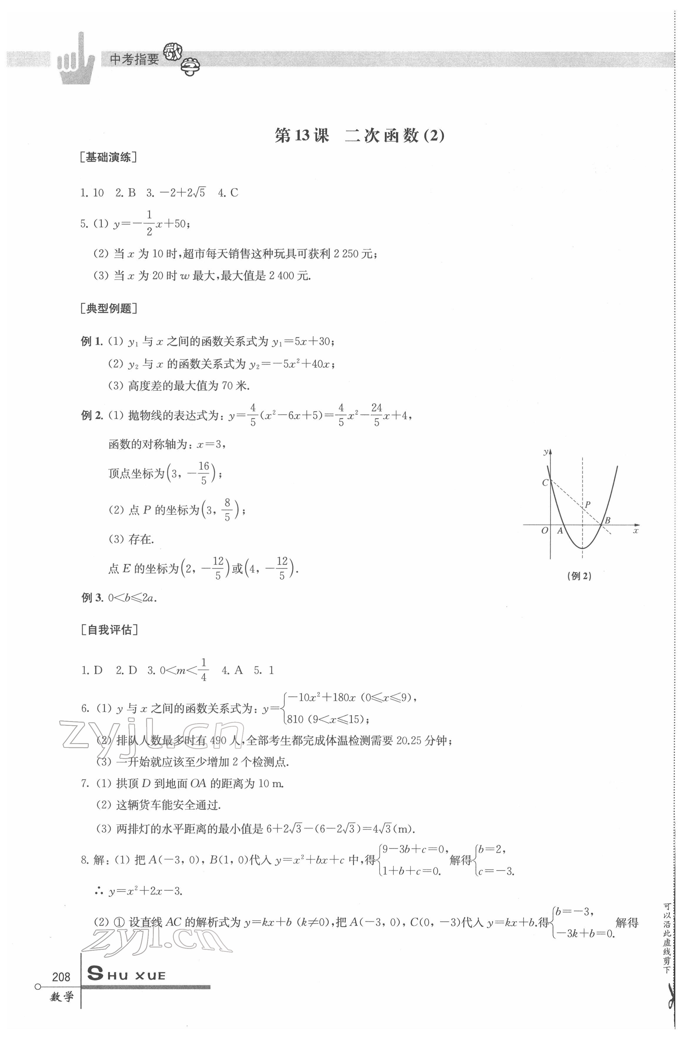 2022年中考指要數(shù)學(xué) 第8頁(yè)