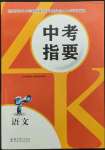 2022年中考指要語(yǔ)文