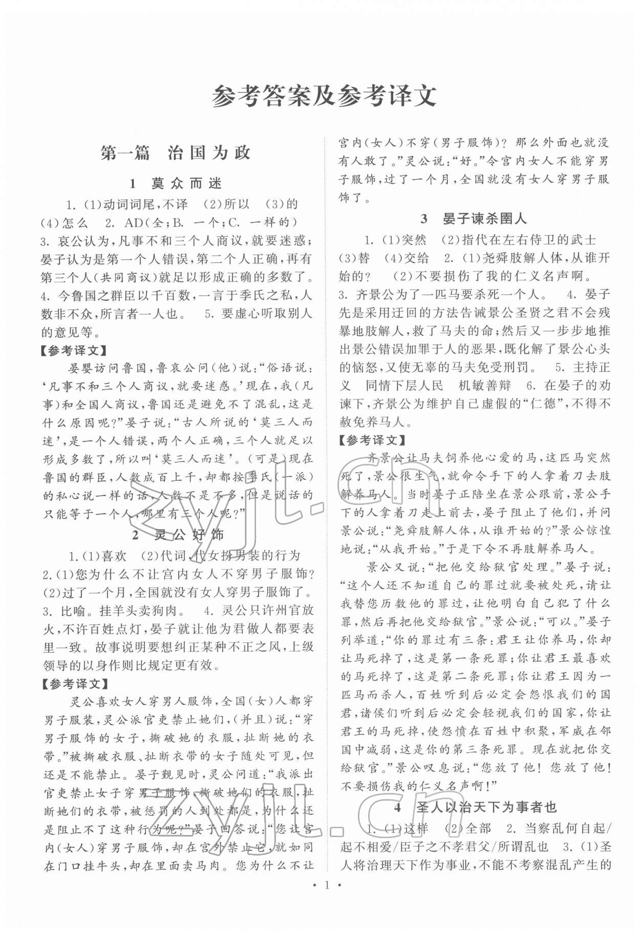 2022年閱讀計劃初中課外文言文精練100篇語文中考版 第1頁
