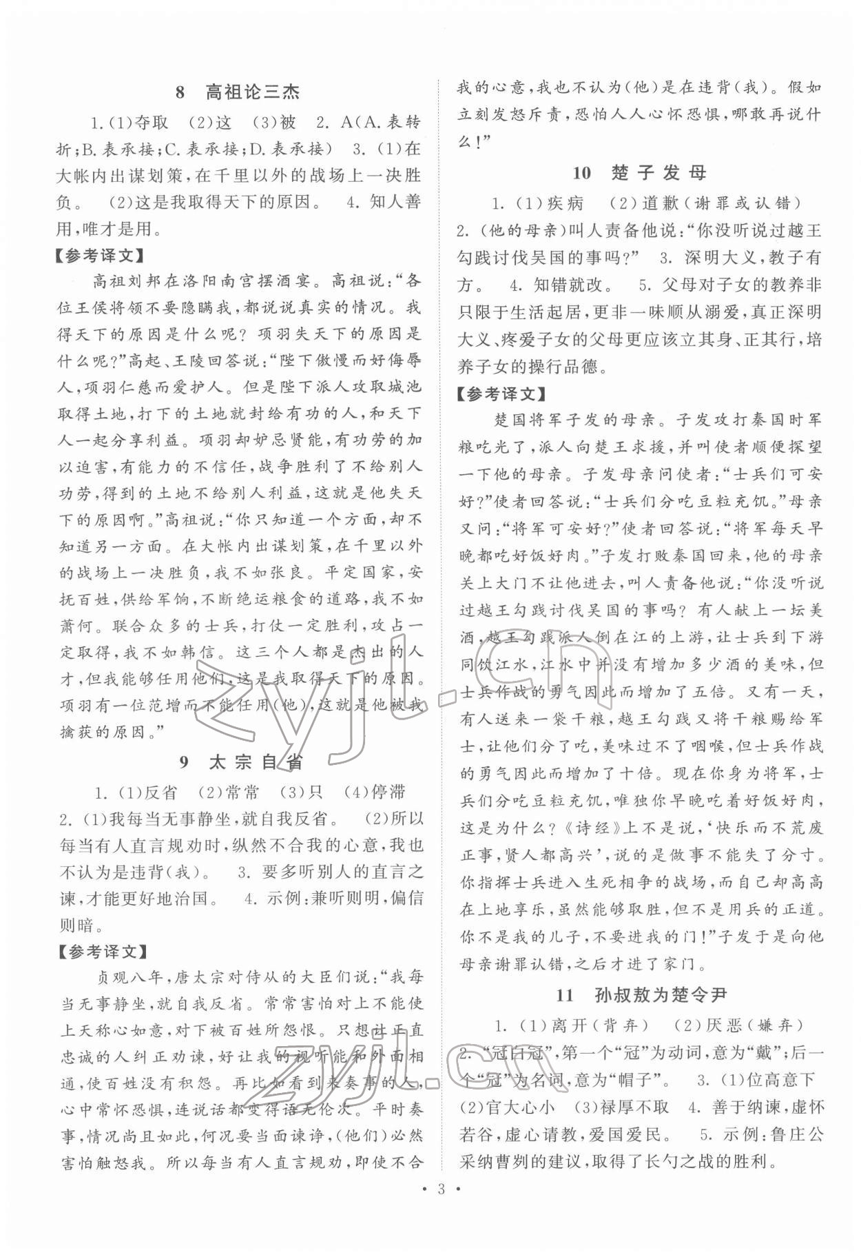 2022年閱讀計劃初中課外文言文精練100篇語文中考版 第3頁
