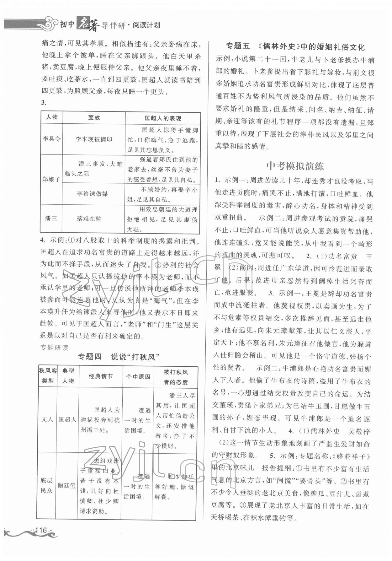 2022年初中名著導(dǎo)伴研九年級下冊 第2頁