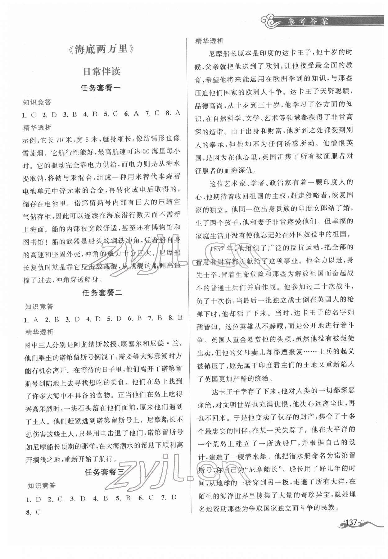 2022年初中名著導(dǎo)伴研七年級(jí)下冊(cè) 第3頁
