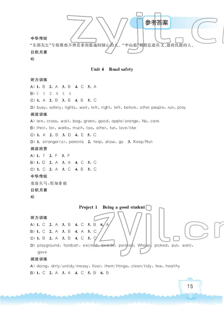 2022年英語聽讀空間六年級下冊譯林版加強版 參考答案第3頁