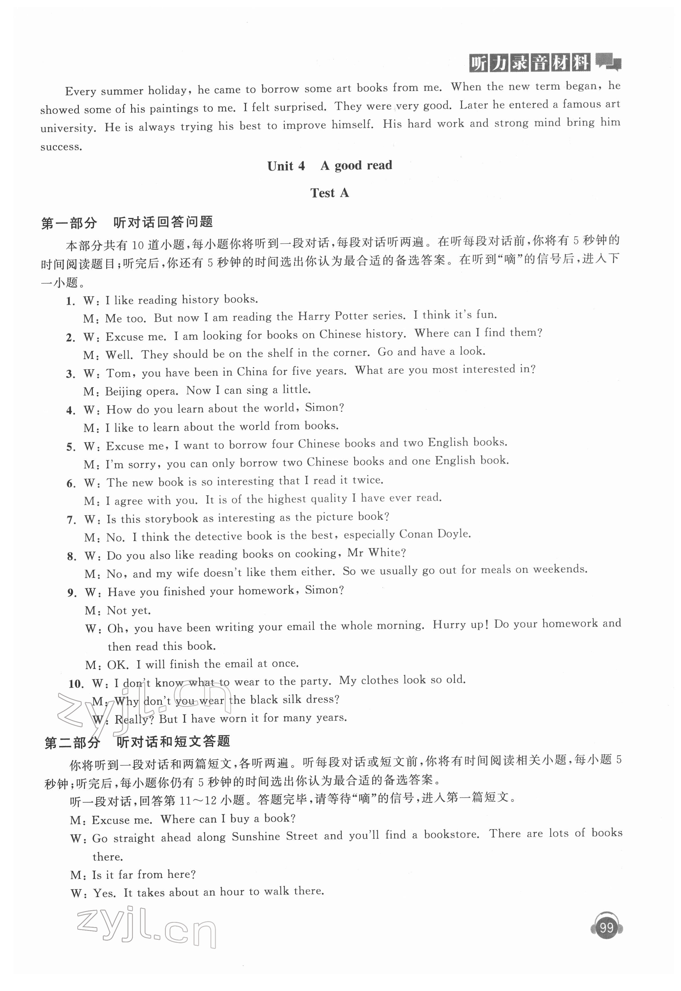 2022年初中英語人機(jī)對話聽力模擬訓(xùn)練八年級下冊 第11頁