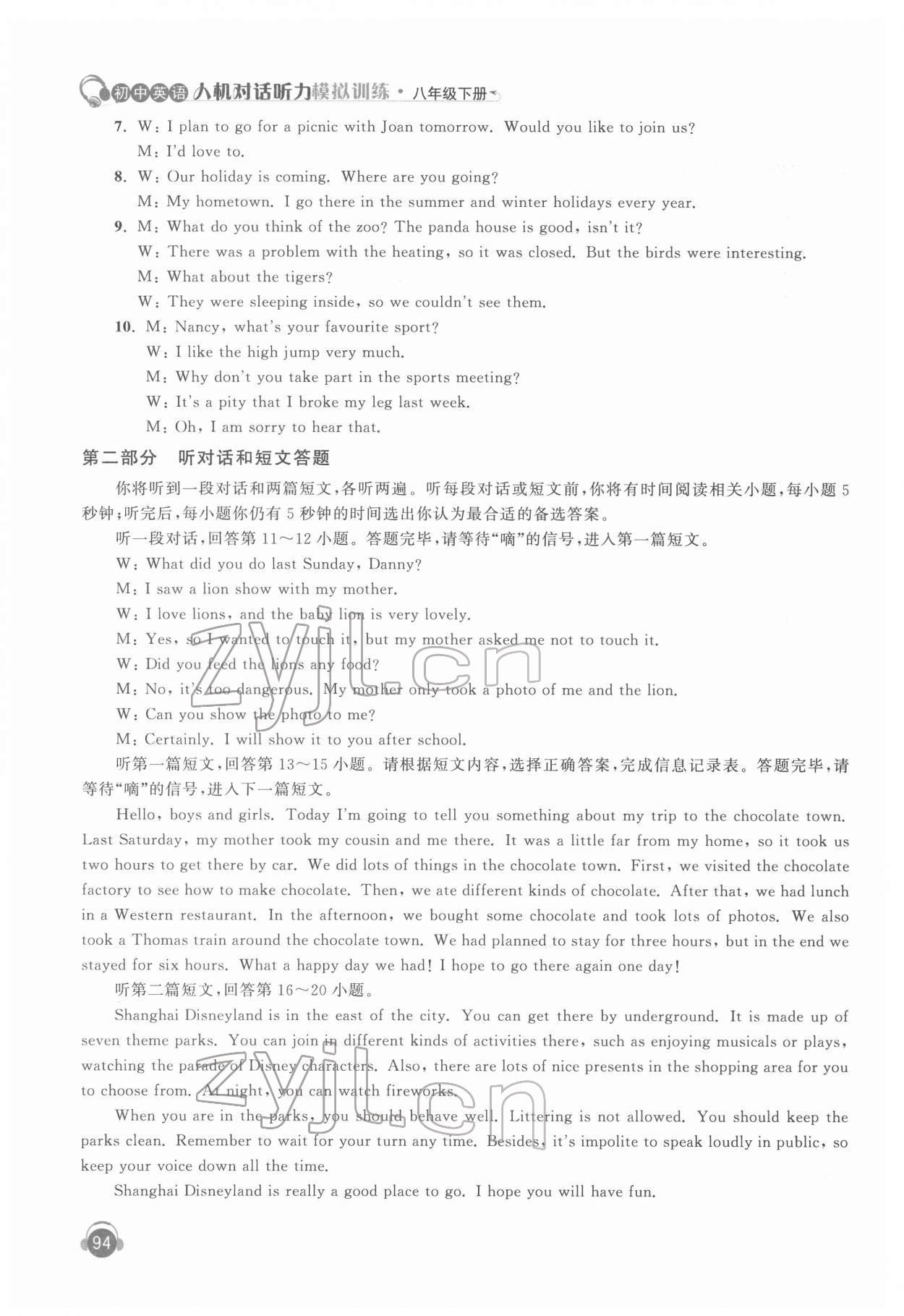 2022年初中英語(yǔ)人機(jī)對(duì)話聽力模擬訓(xùn)練八年級(jí)下冊(cè) 第6頁(yè)