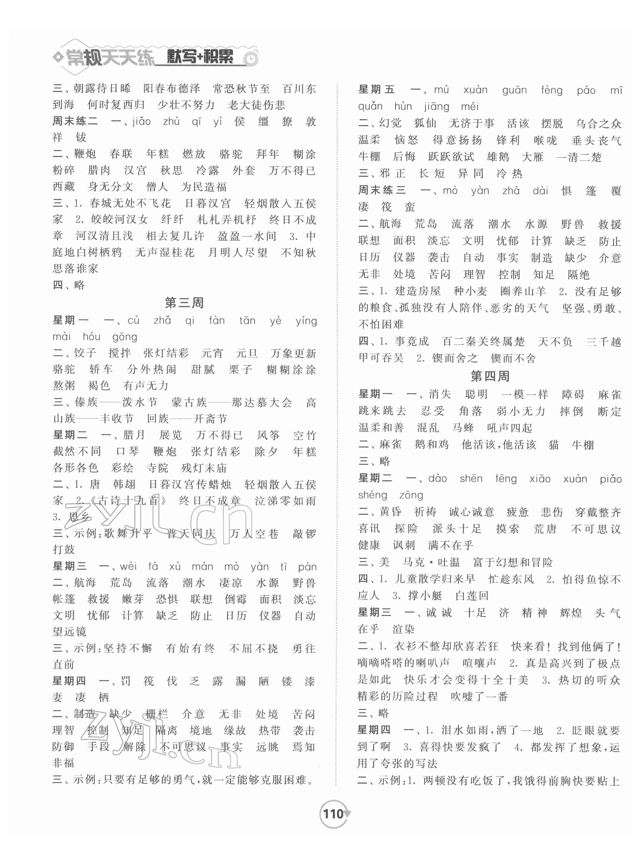 2022年常規(guī)天天練六年級(jí)語(yǔ)文下冊(cè)人教版 第2頁(yè)