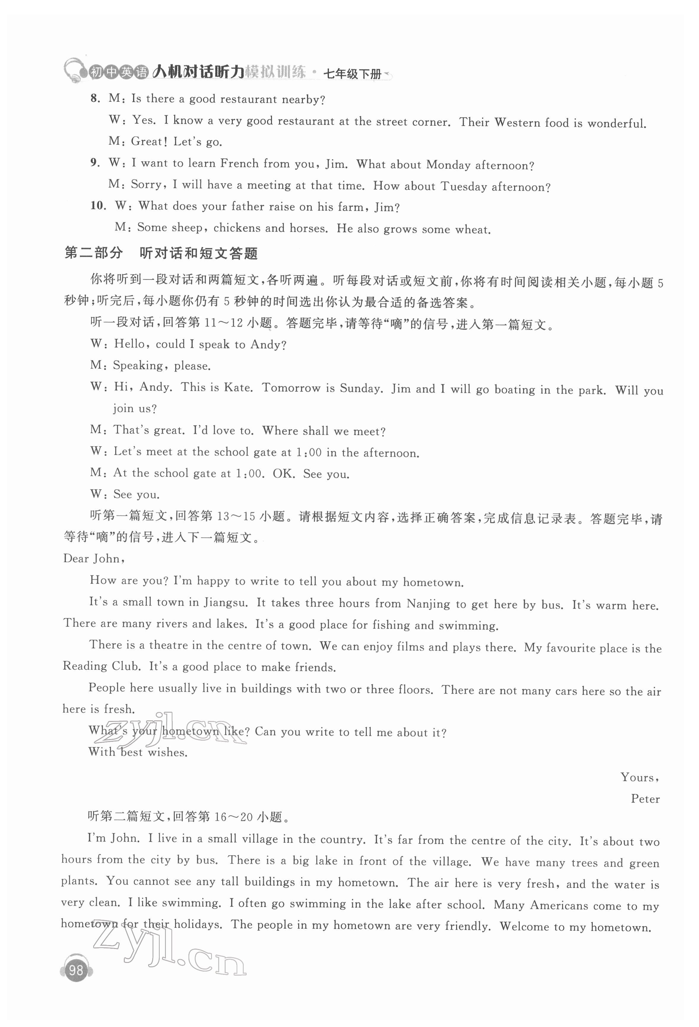 2022年初中英語人機(jī)對話聽力模擬訓(xùn)練七年級下冊 第10頁