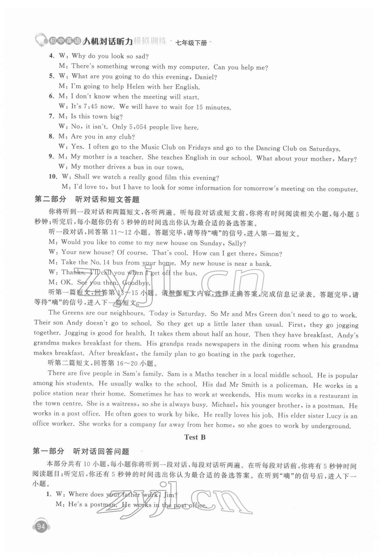 2022年初中英語人機(jī)對話聽力模擬訓(xùn)練七年級下冊 第6頁