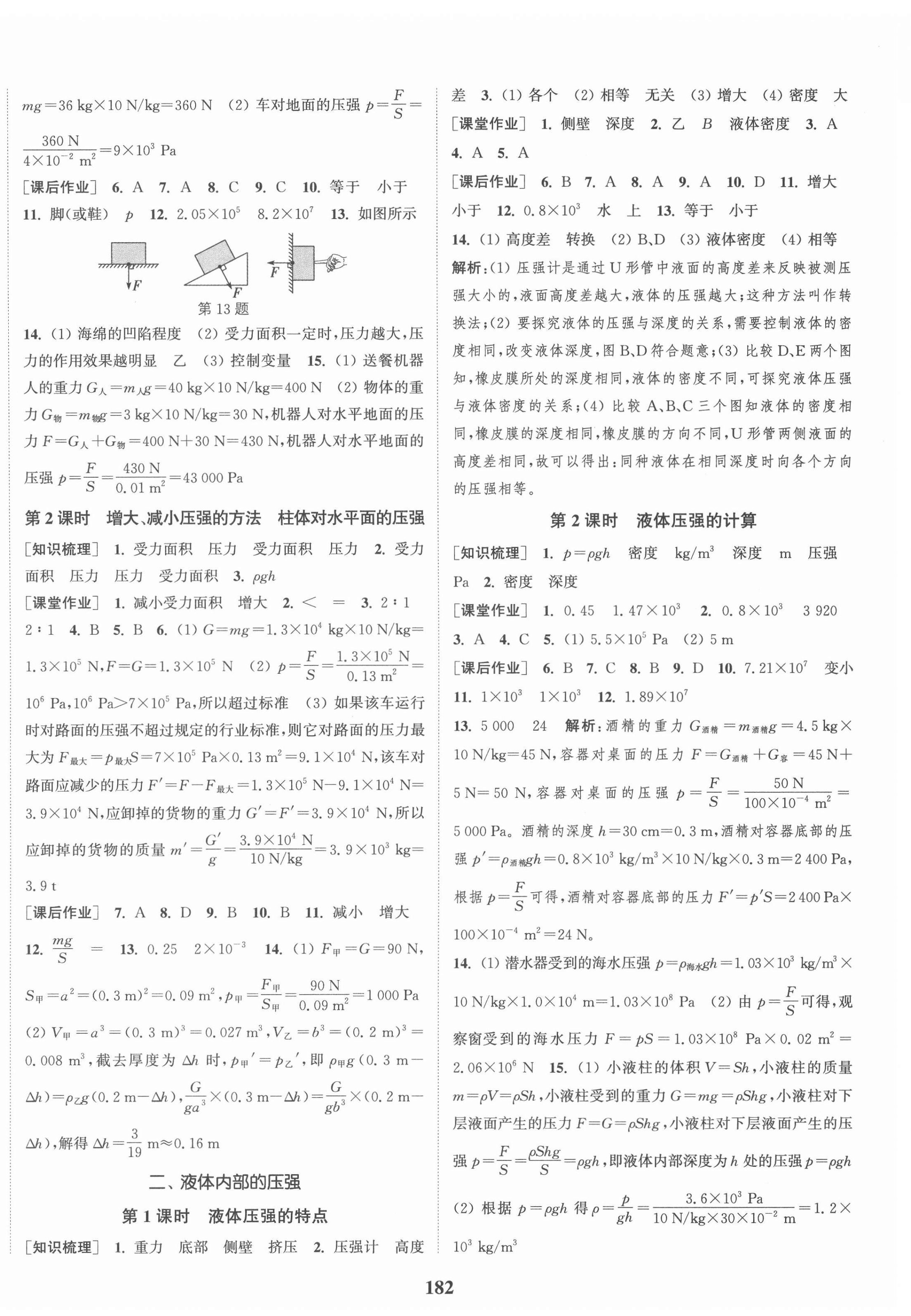 2022年通城學(xué)典課時作業(yè)本八年級物理下冊北師大版 第8頁