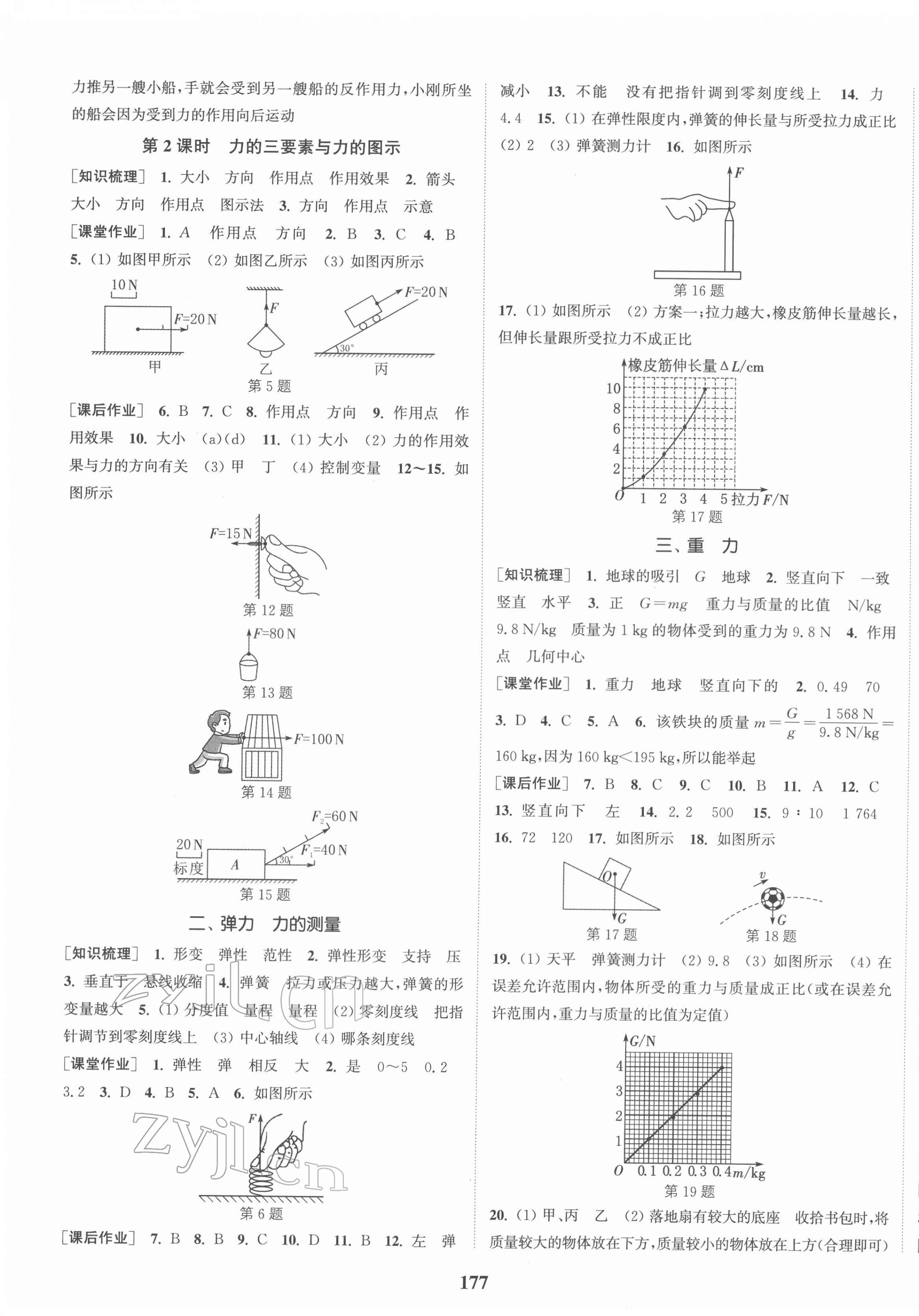 2022年通城學(xué)典課時作業(yè)本八年級物理下冊北師大版 第3頁