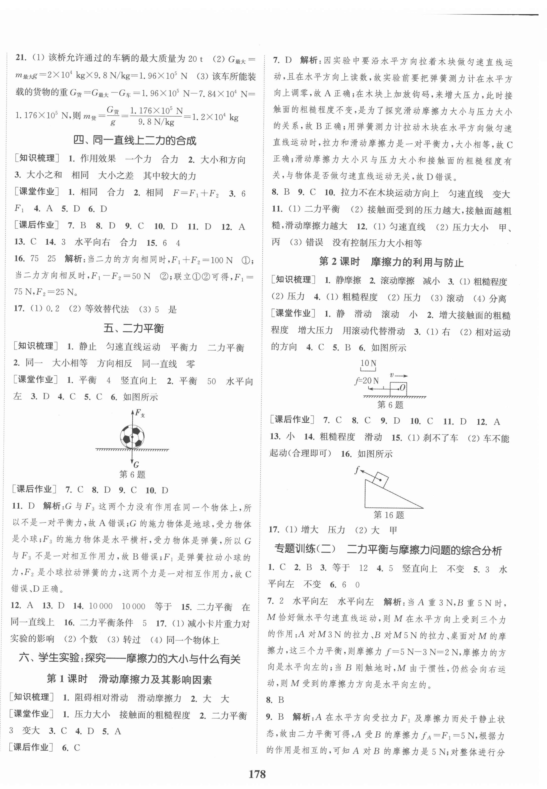 2022年通城学典课时作业本八年级物理下册北师大版 第4页