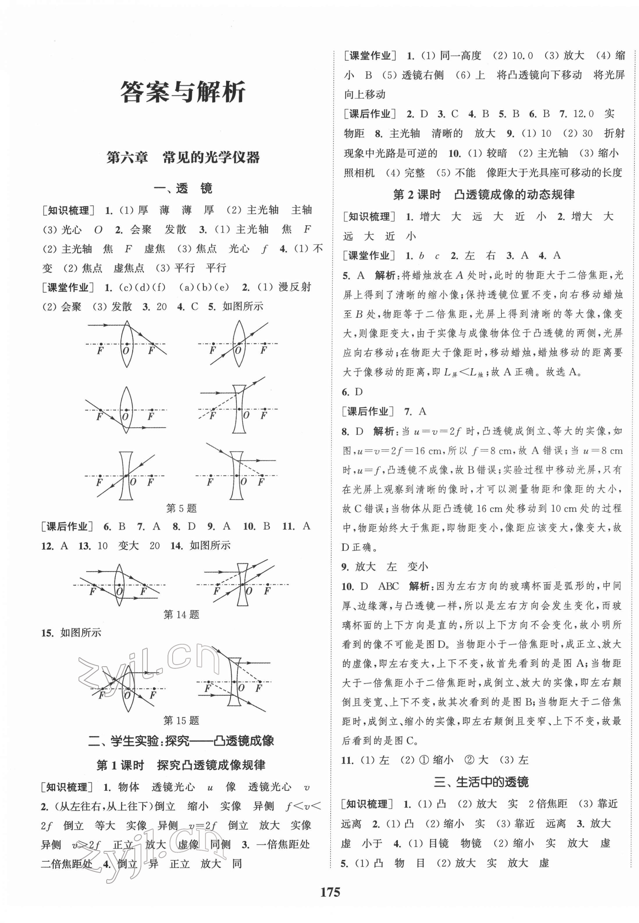 2022年通城学典课时作业本八年级物理下册北师大版 第1页