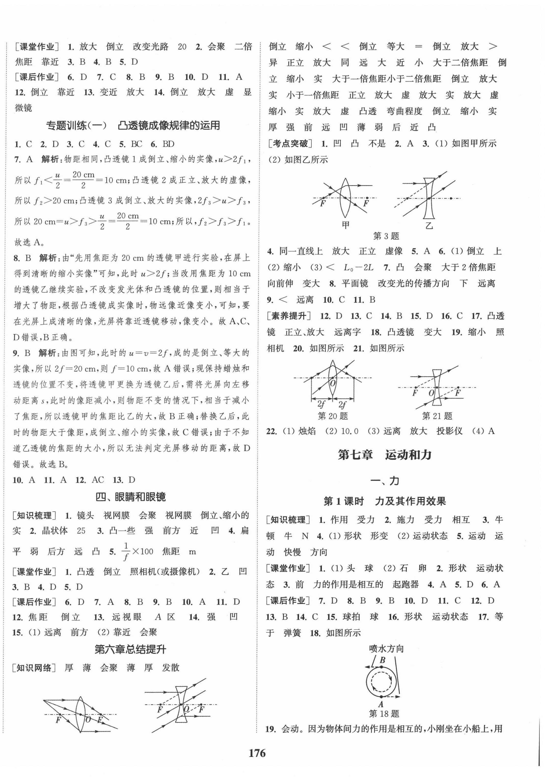 2022年通城學(xué)典課時作業(yè)本八年級物理下冊北師大版 第2頁