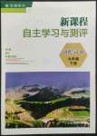 2022年新課程自主學(xué)習(xí)與測(cè)評(píng)九年級(jí)道德與法治下冊(cè)人教版