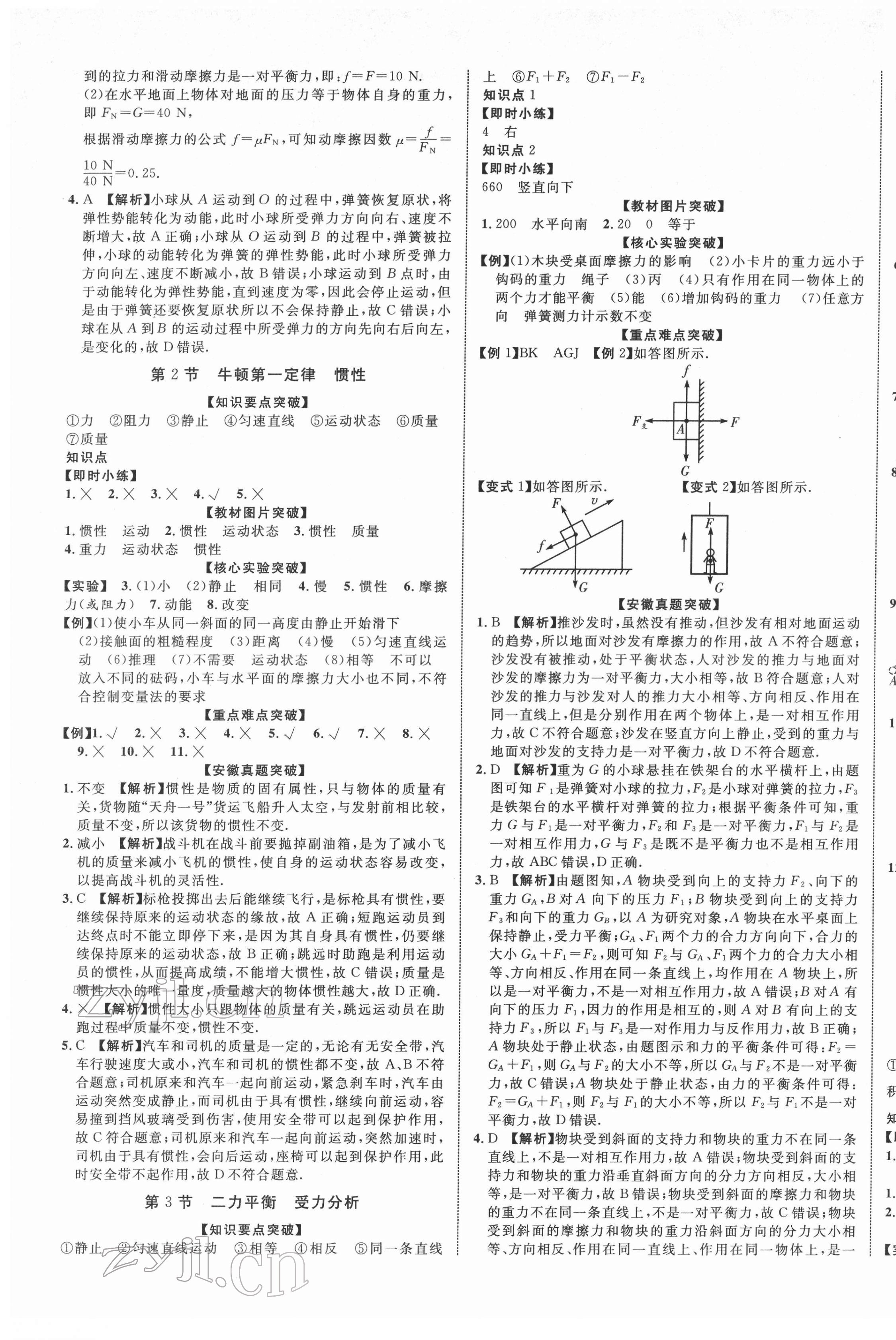 2022年中考新突破物理人教版安徽專版 第5頁