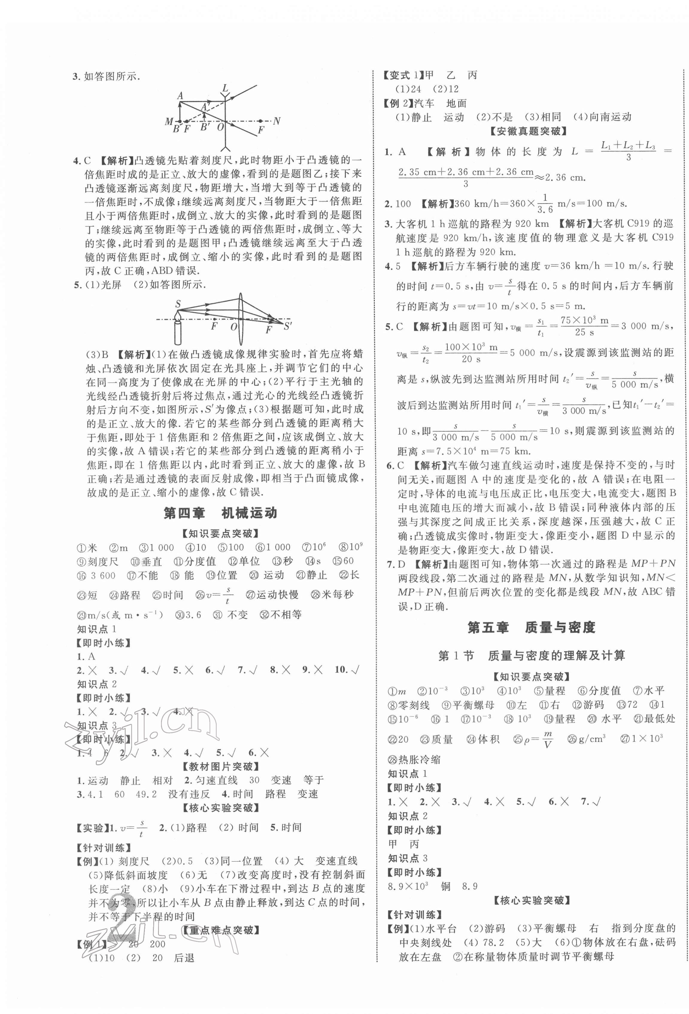 2022年中考新突破物理人教版安徽專版 第3頁