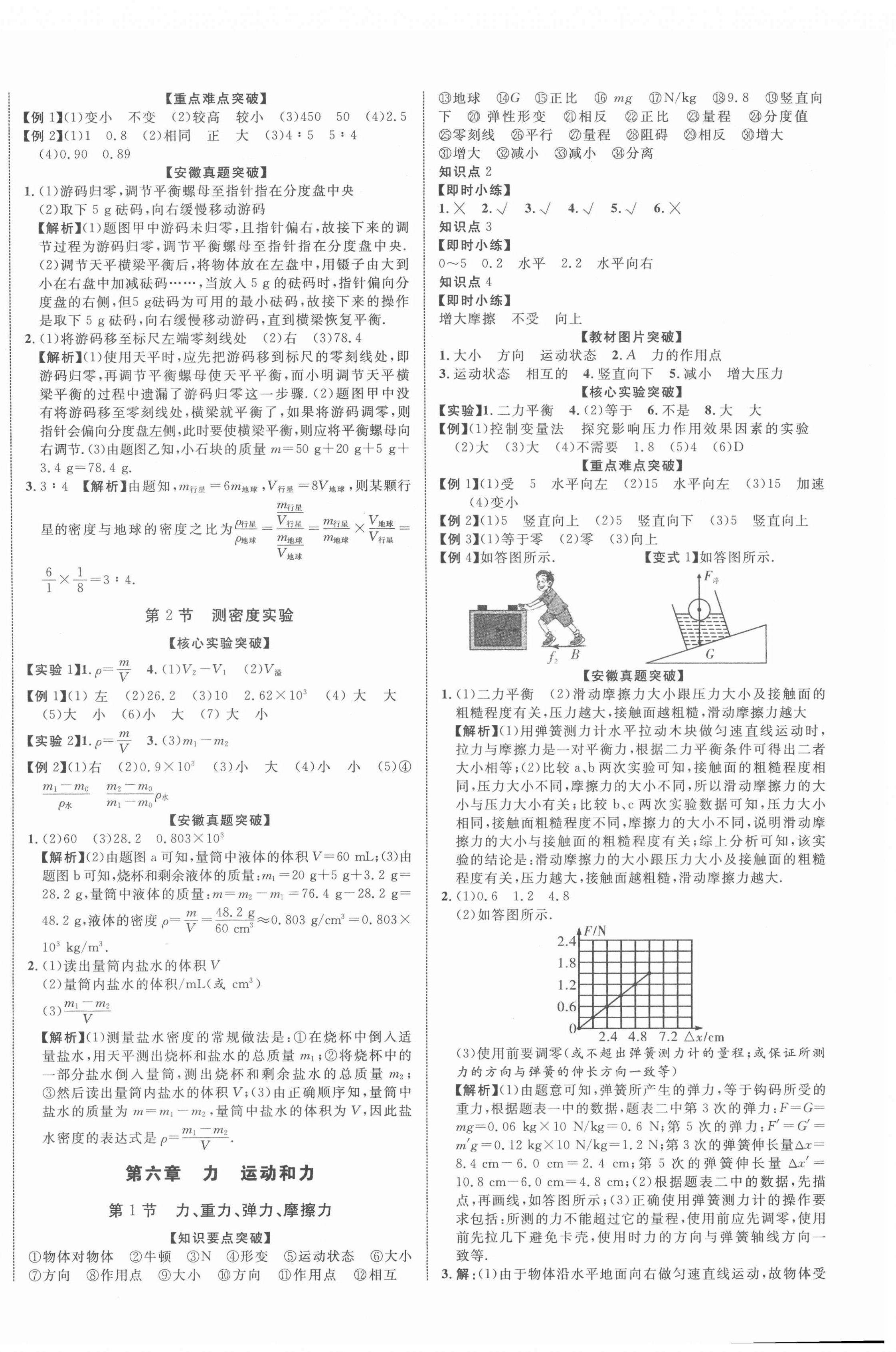 2022年中考新突破物理人教版安徽專版 第4頁