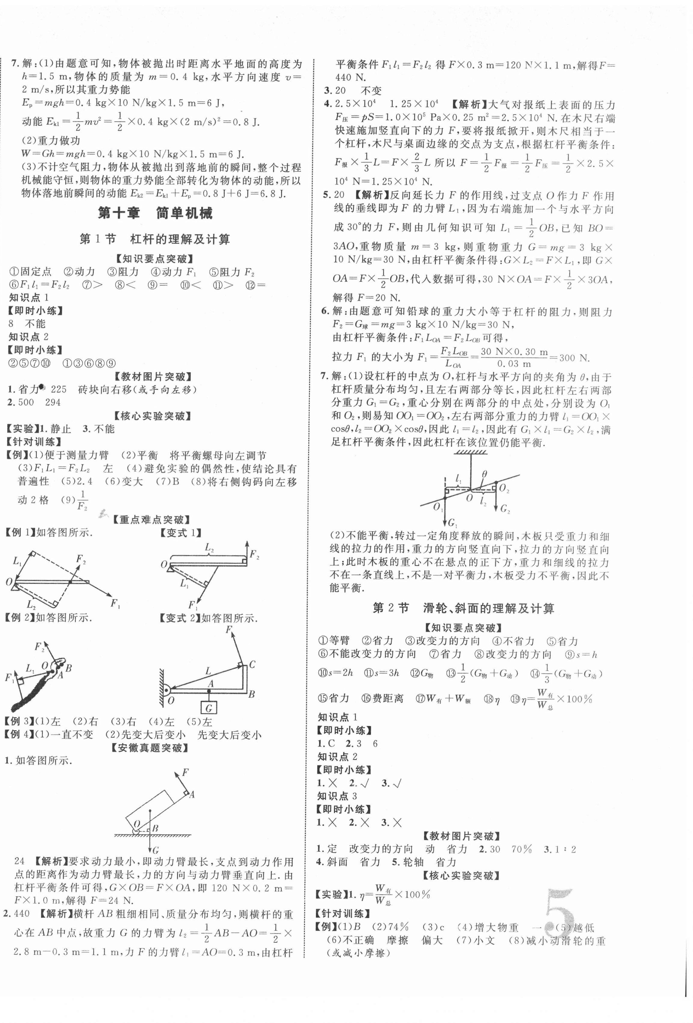 2022年中考新突破物理人教版安徽專版 第10頁(yè)