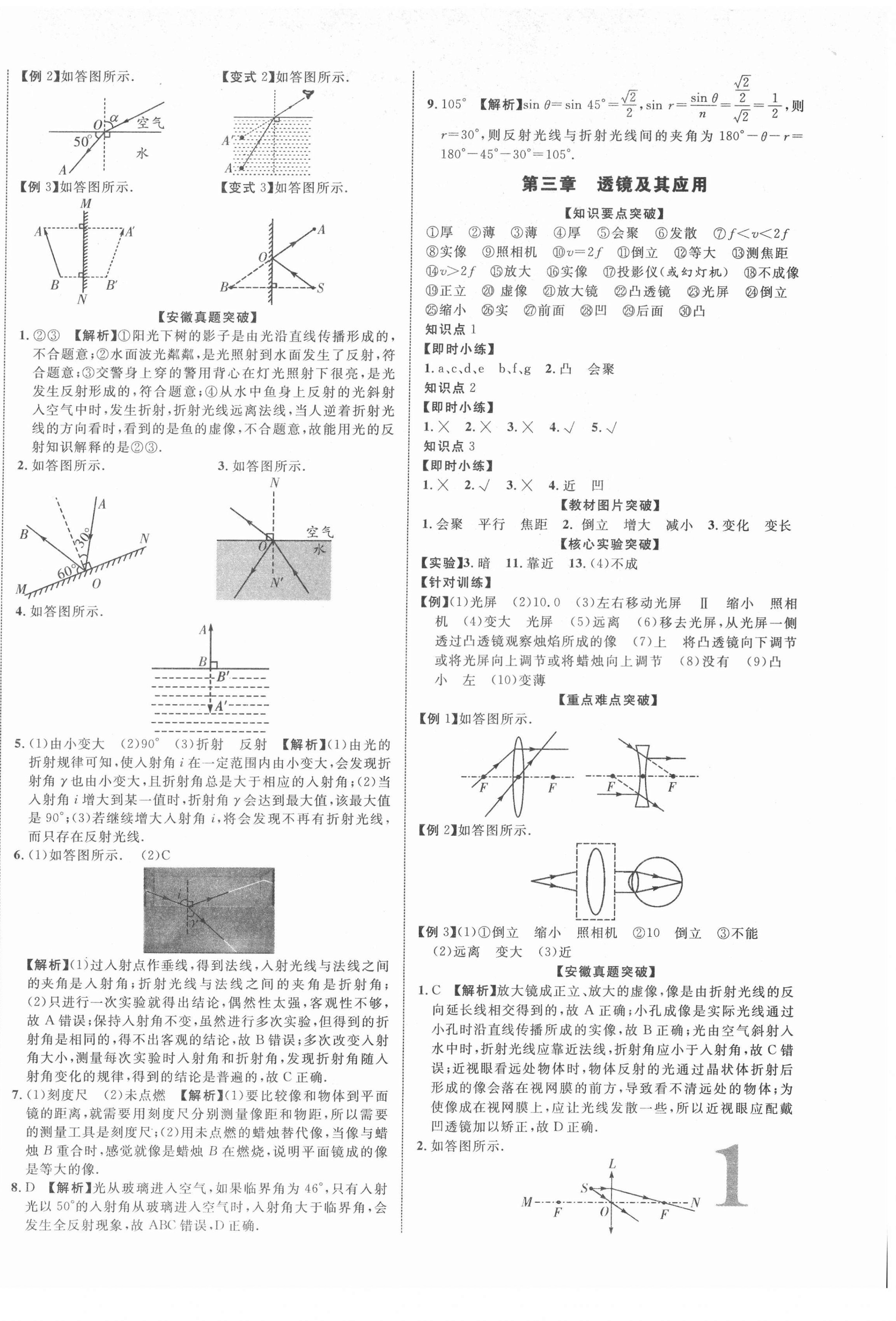 2022年中考新突破物理人教版安徽專版 第2頁