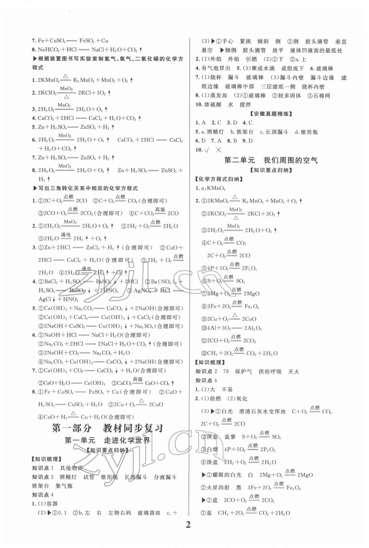 2022年中考新突破化學(xué)人教版安徽專版 第2頁