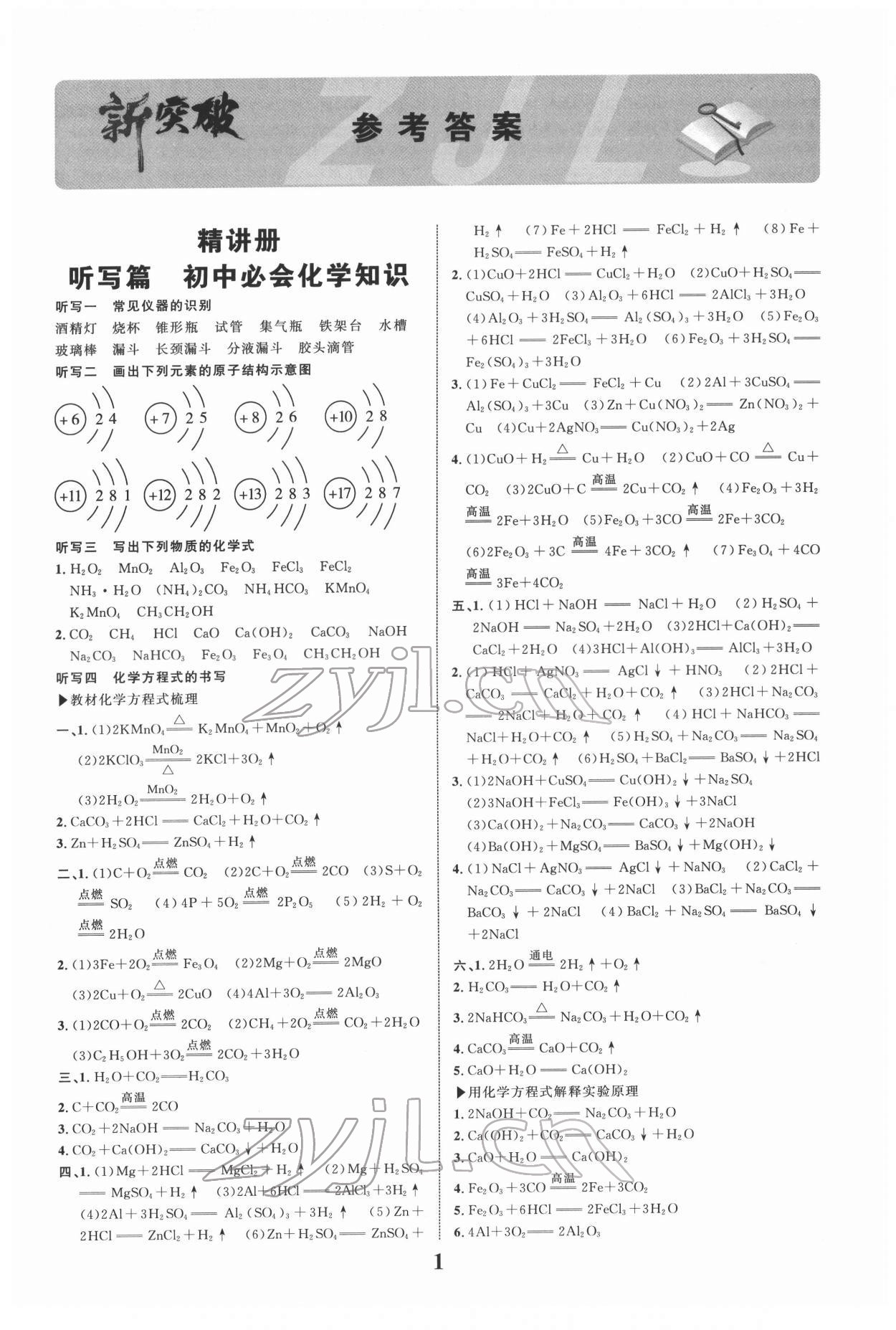 2022年中考新突破化學(xué)人教版安徽專版 第1頁