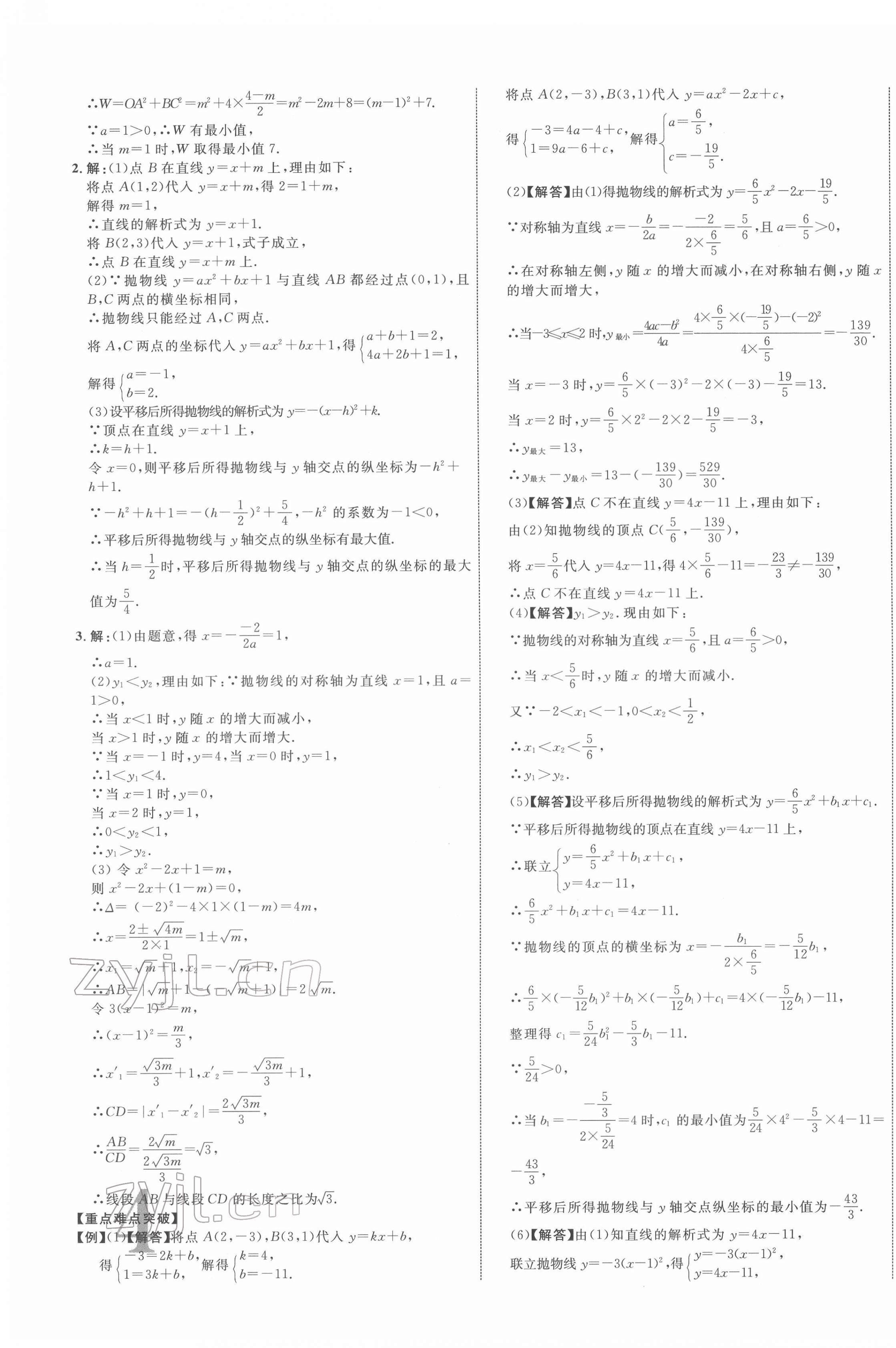 2022年中考新突破數(shù)學(xué)人教版安徽專版 第7頁