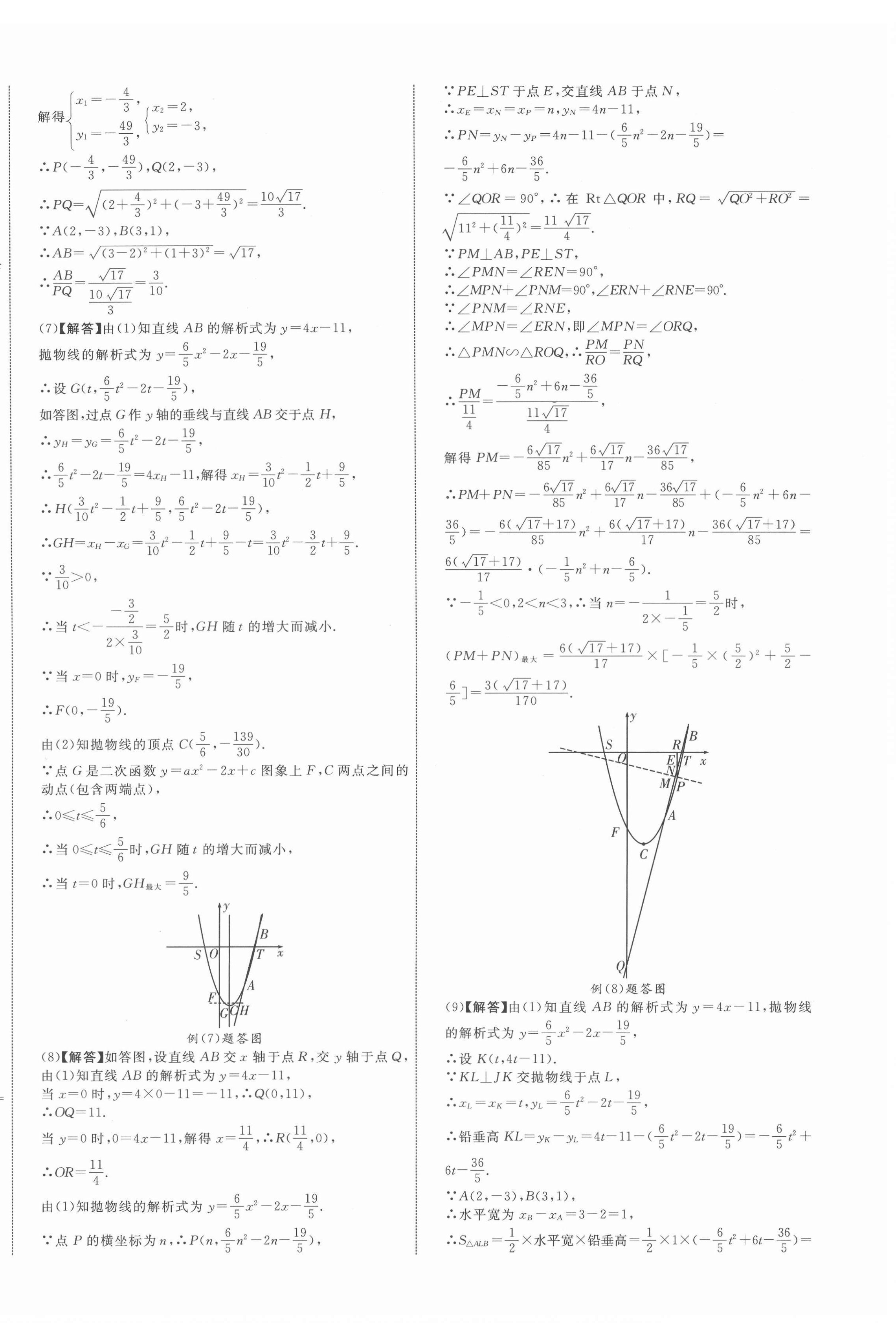 2022年中考新突破數(shù)學(xué)人教版安徽專版 第8頁(yè)