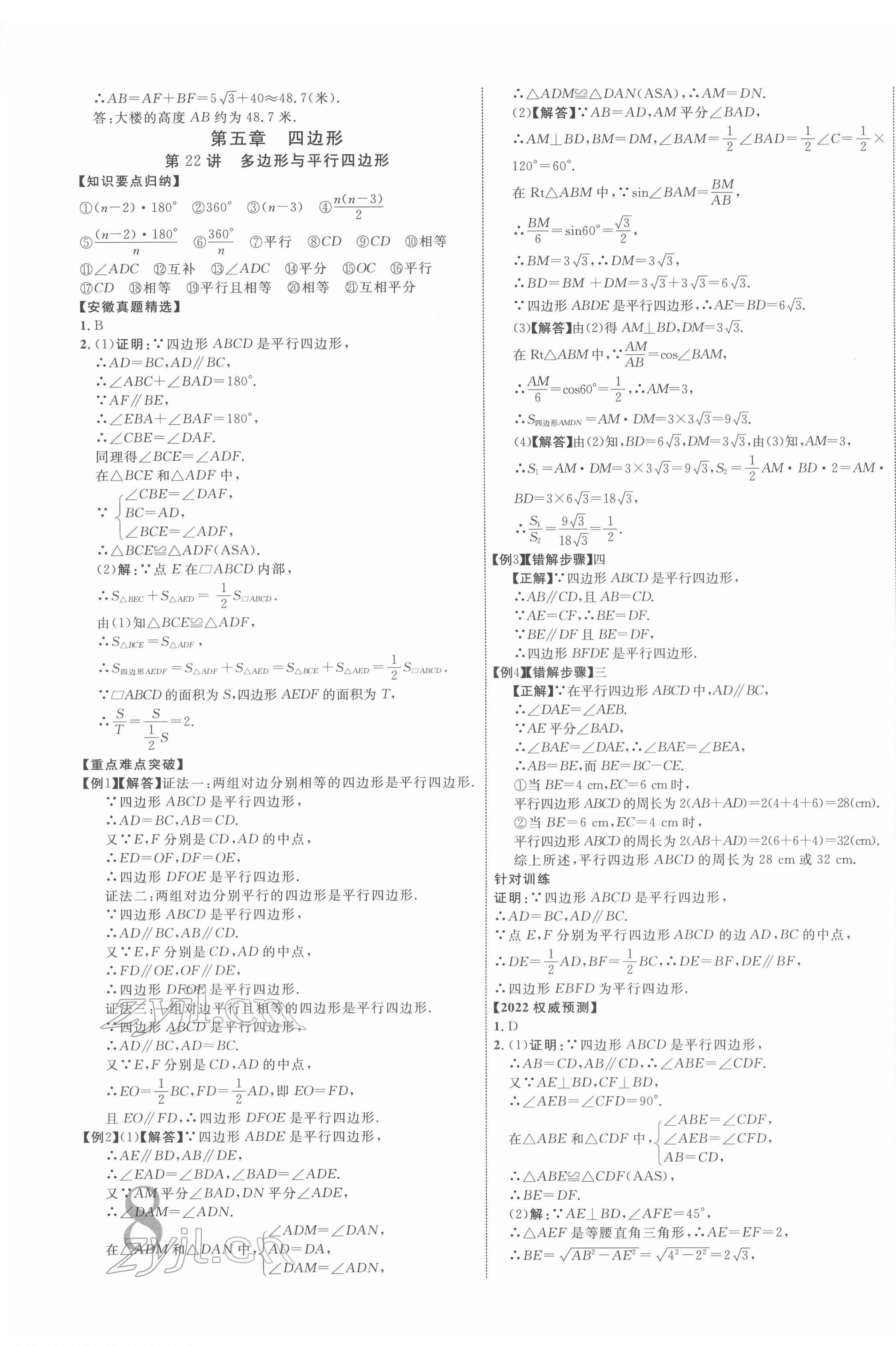 2022年中考新突破數(shù)學(xué)人教版安徽專版 第15頁