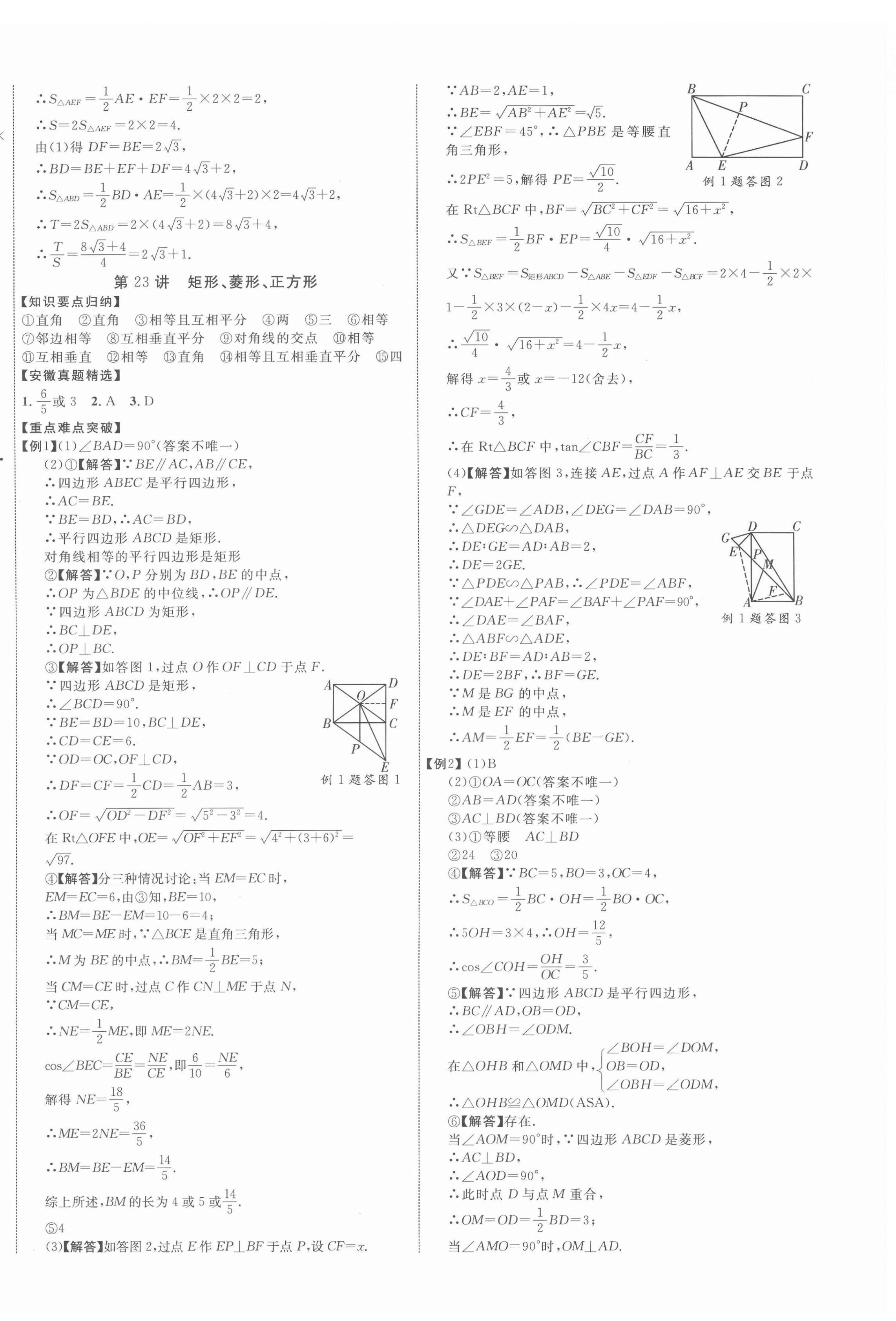 2022年中考新突破數(shù)學(xué)人教版安徽專版 第16頁