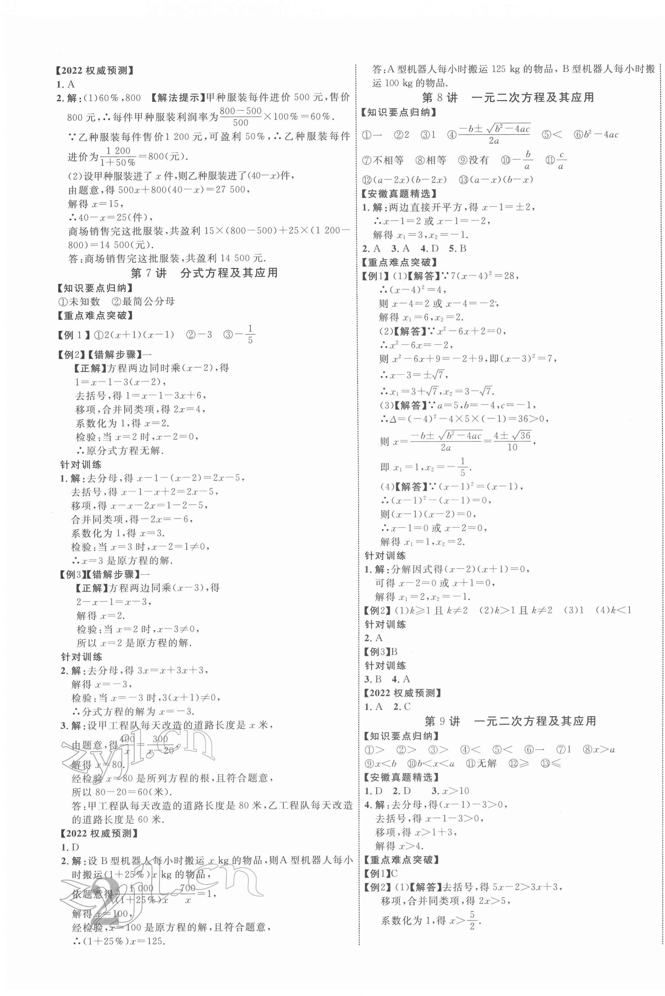 2022年中考新突破數(shù)學(xué)人教版安徽專版 第3頁