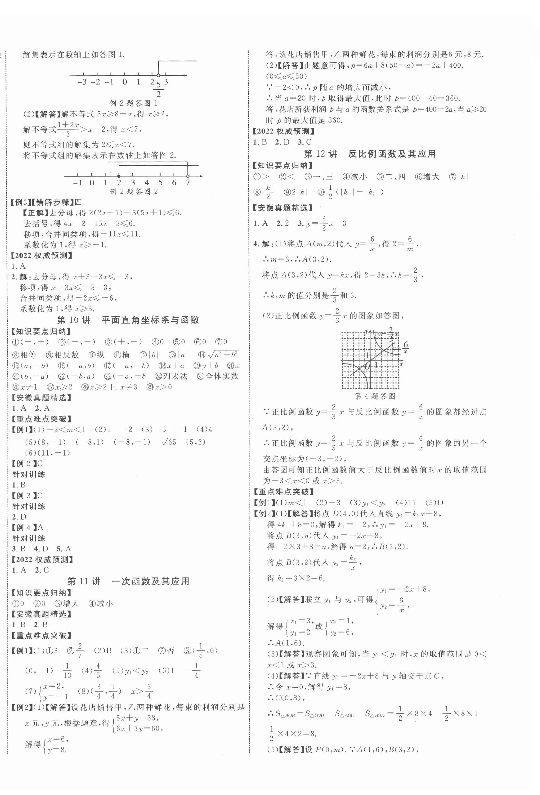 2022年中考新突破數(shù)學(xué)人教版安徽專版 第4頁(yè)
