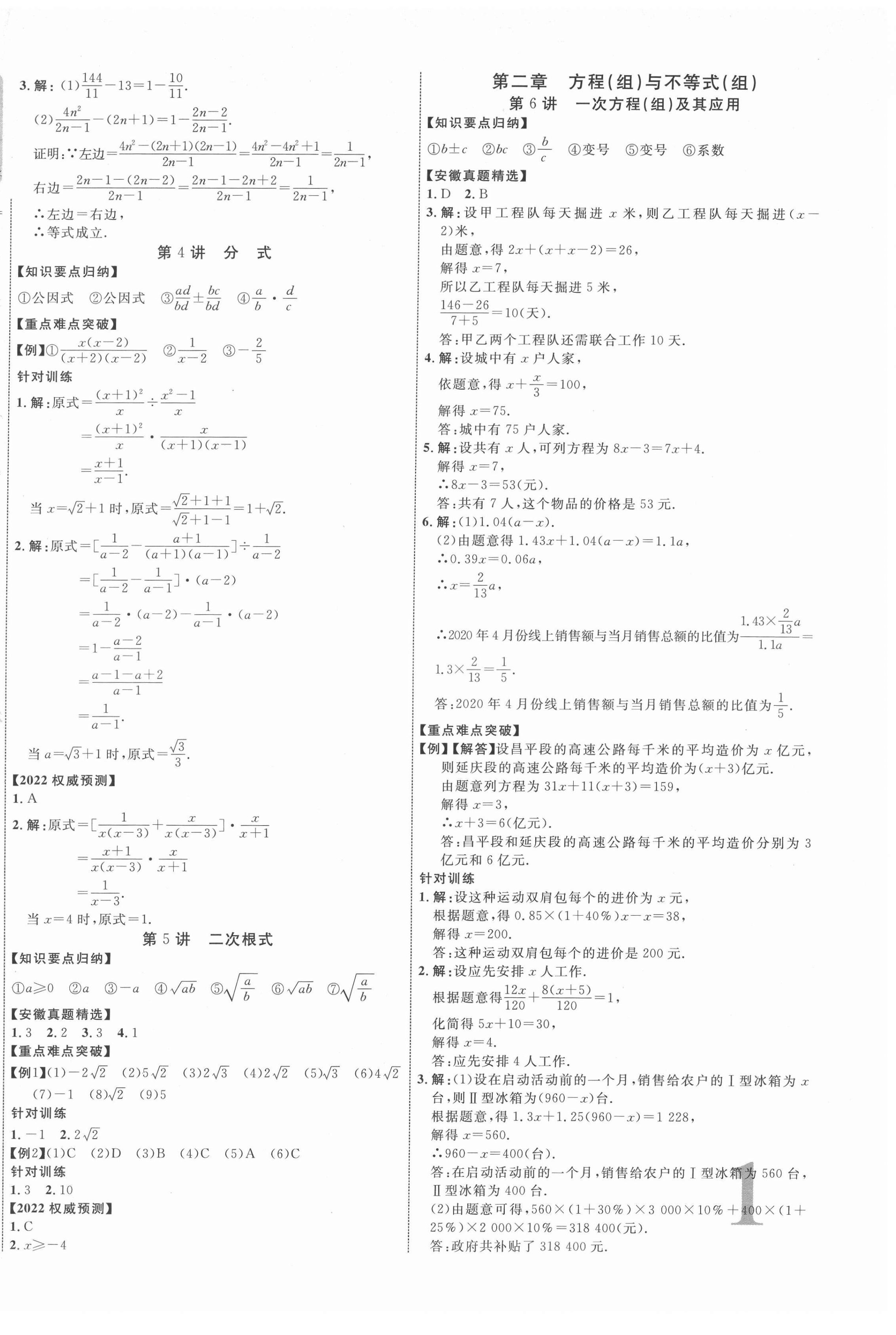 2022年中考新突破數(shù)學(xué)人教版安徽專版 第2頁