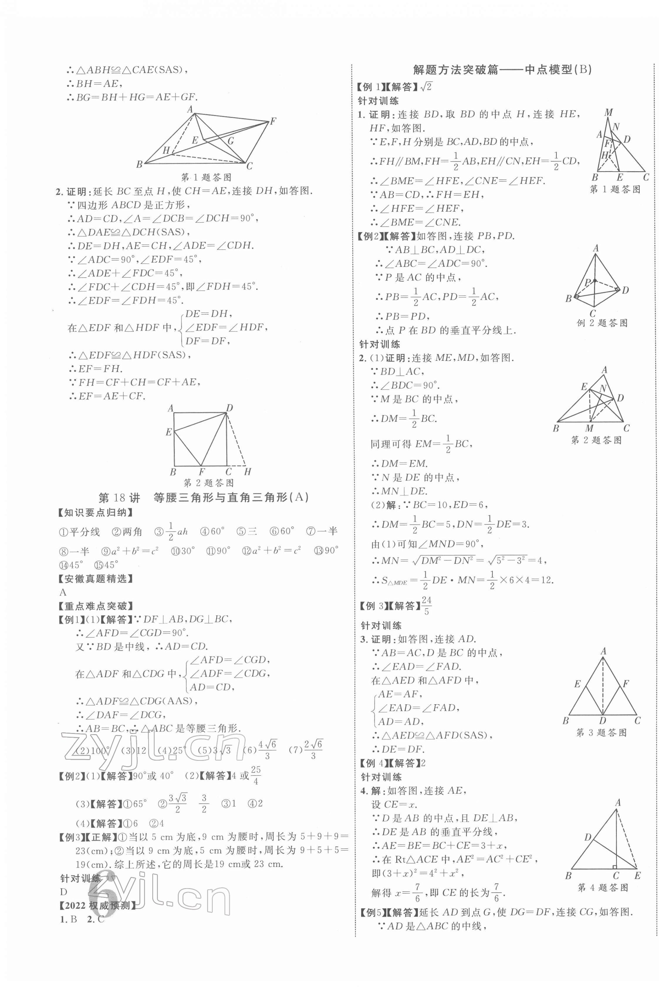 2022年中考新突破數(shù)學(xué)人教版安徽專版 第11頁