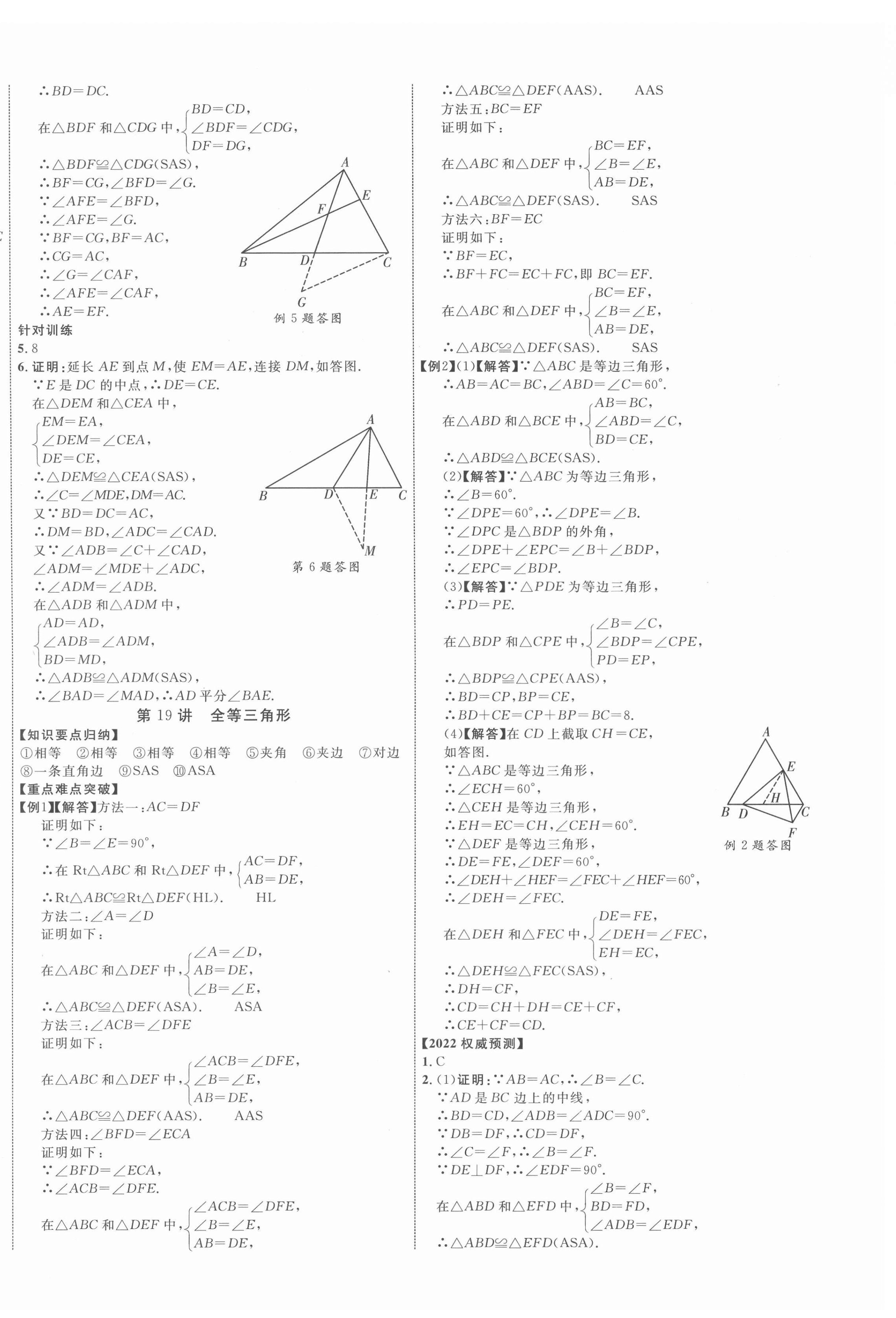 2022年中考新突破數(shù)學(xué)人教版安徽專版 第12頁(yè)