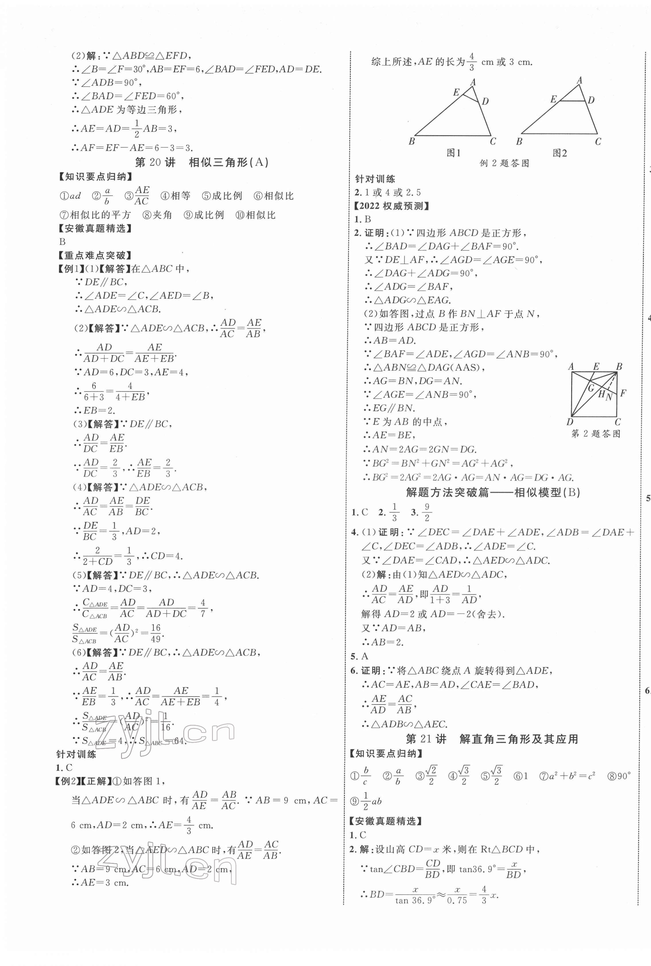 2022年中考新突破數(shù)學(xué)人教版安徽專版 第13頁
