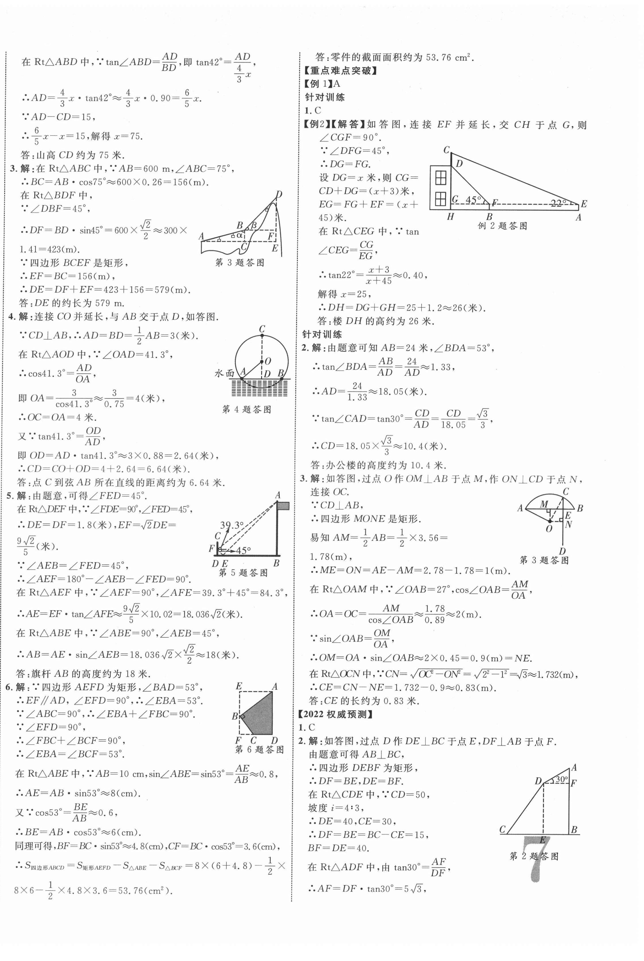 2022年中考新突破數(shù)學(xué)人教版安徽專版 第14頁(yè)