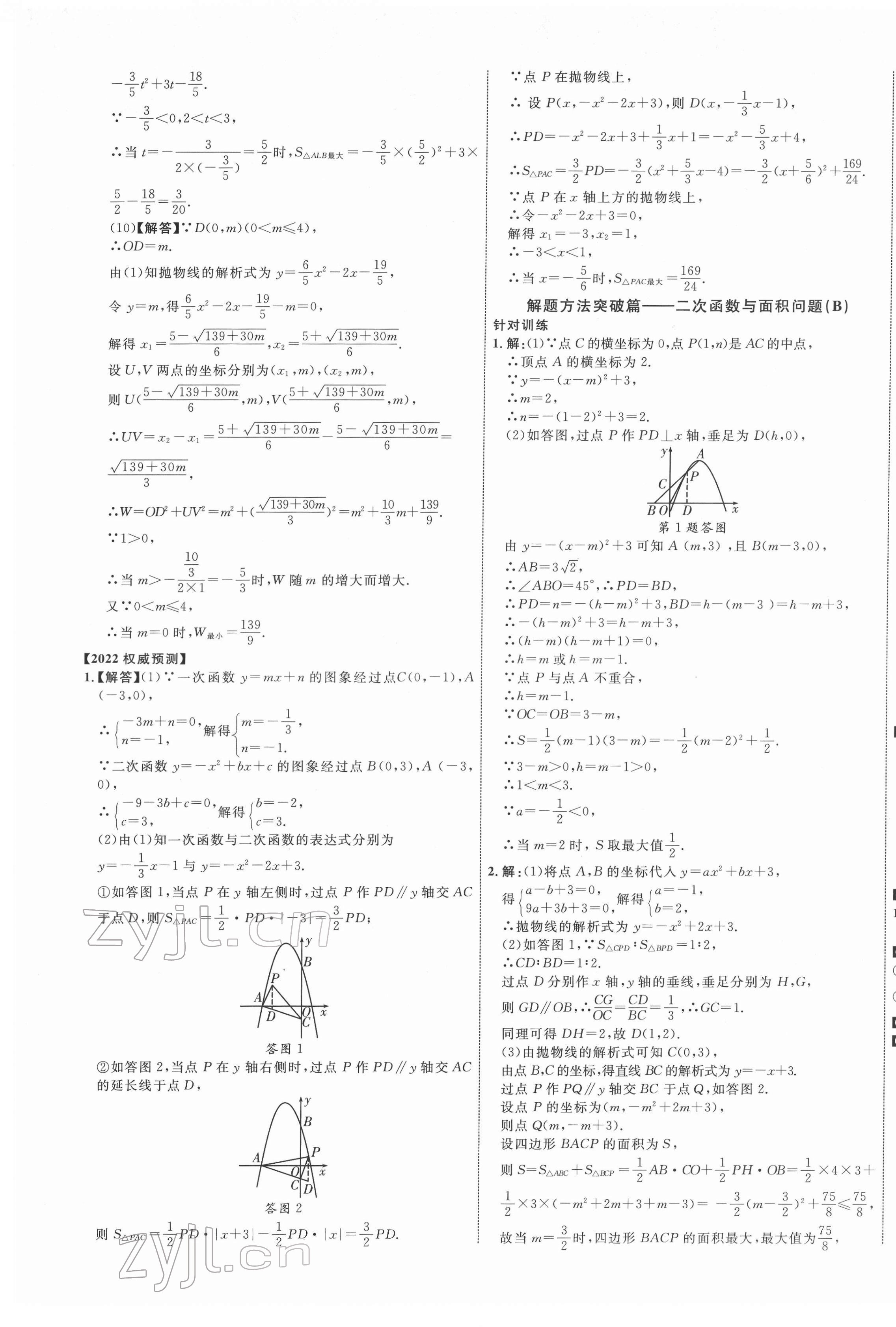 2022年中考新突破數(shù)學(xué)人教版安徽專版 第9頁