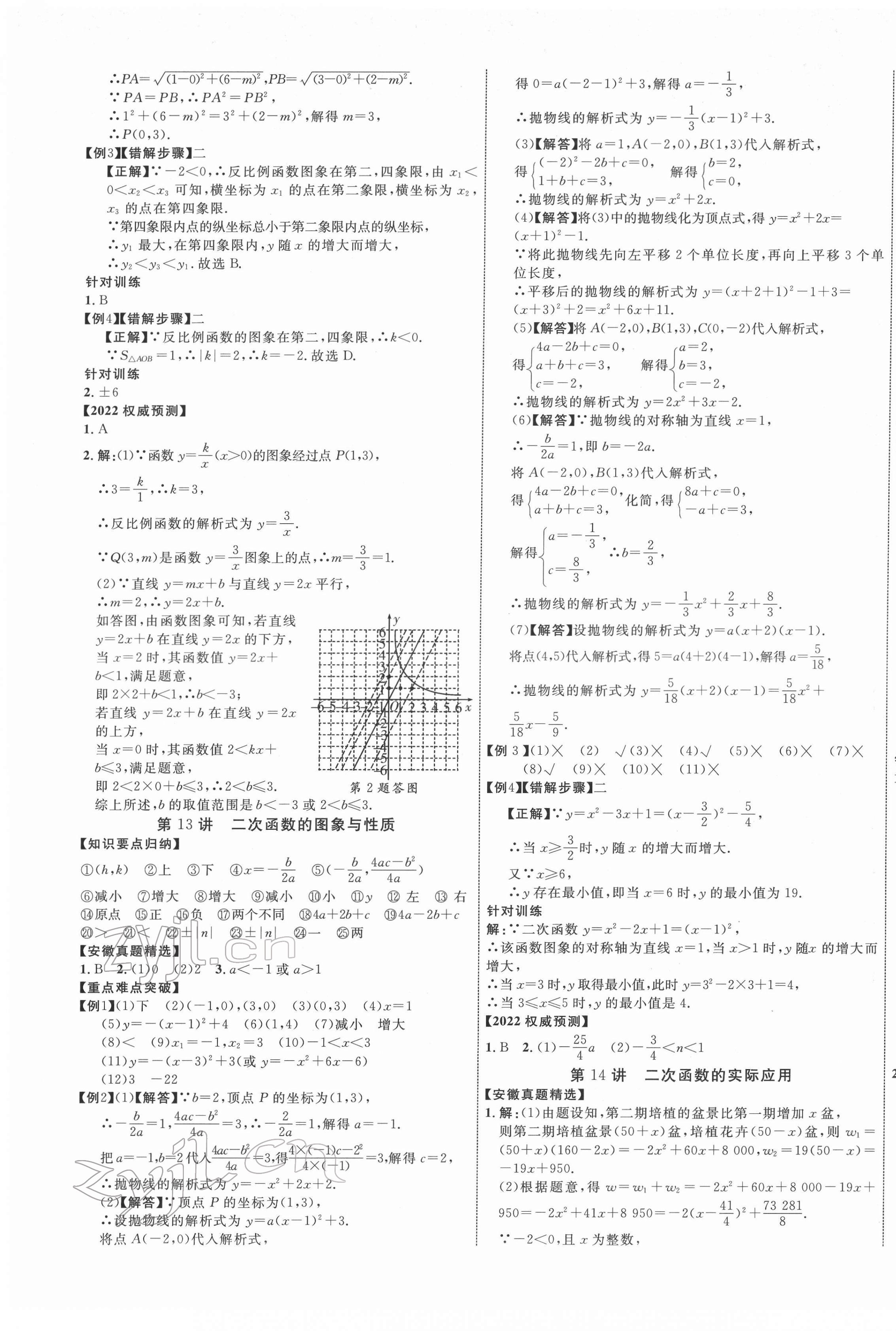 2022年中考新突破數(shù)學(xué)人教版安徽專版 第5頁(yè)