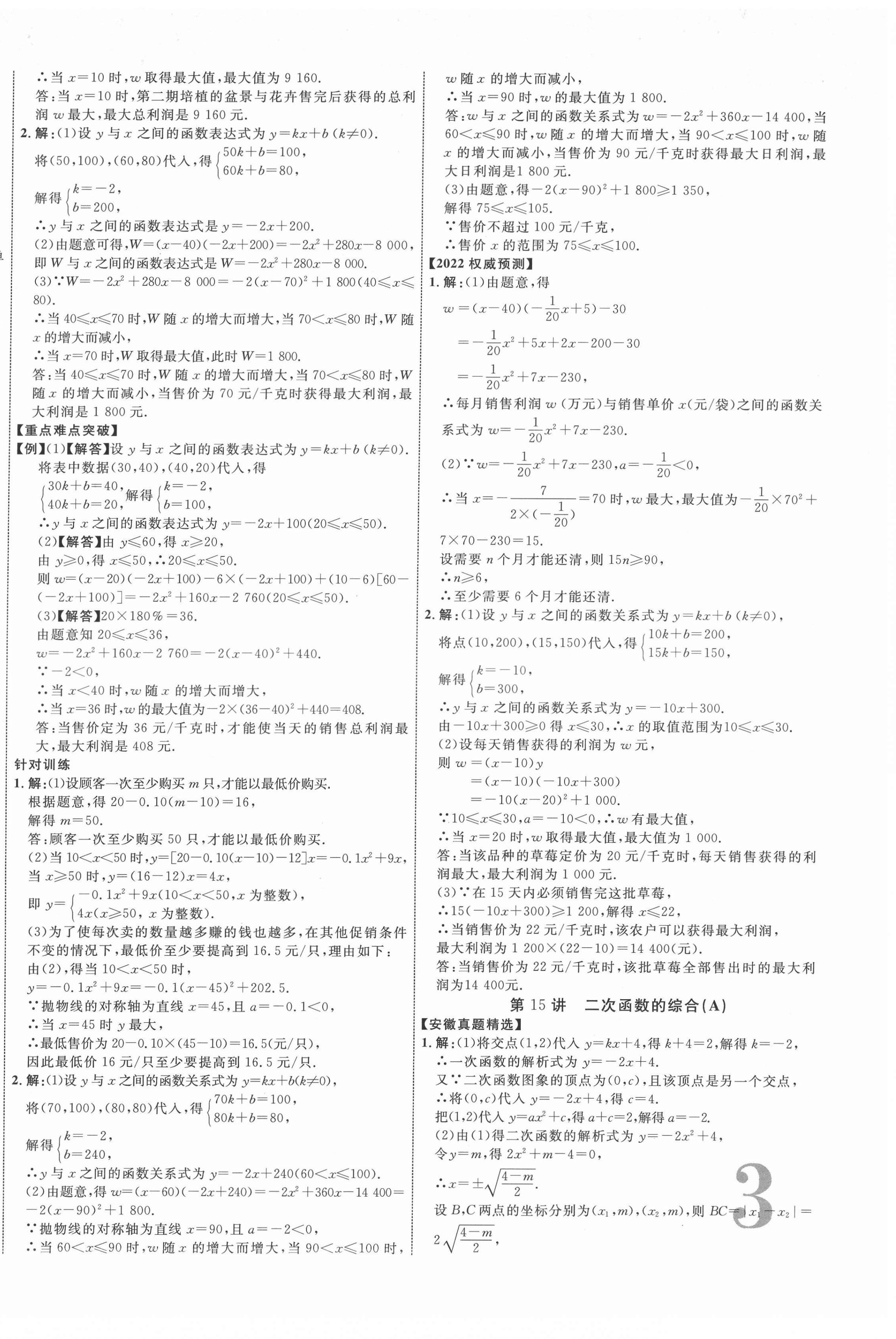 2022年中考新突破數(shù)學(xué)人教版安徽專(zhuān)版 第6頁(yè)