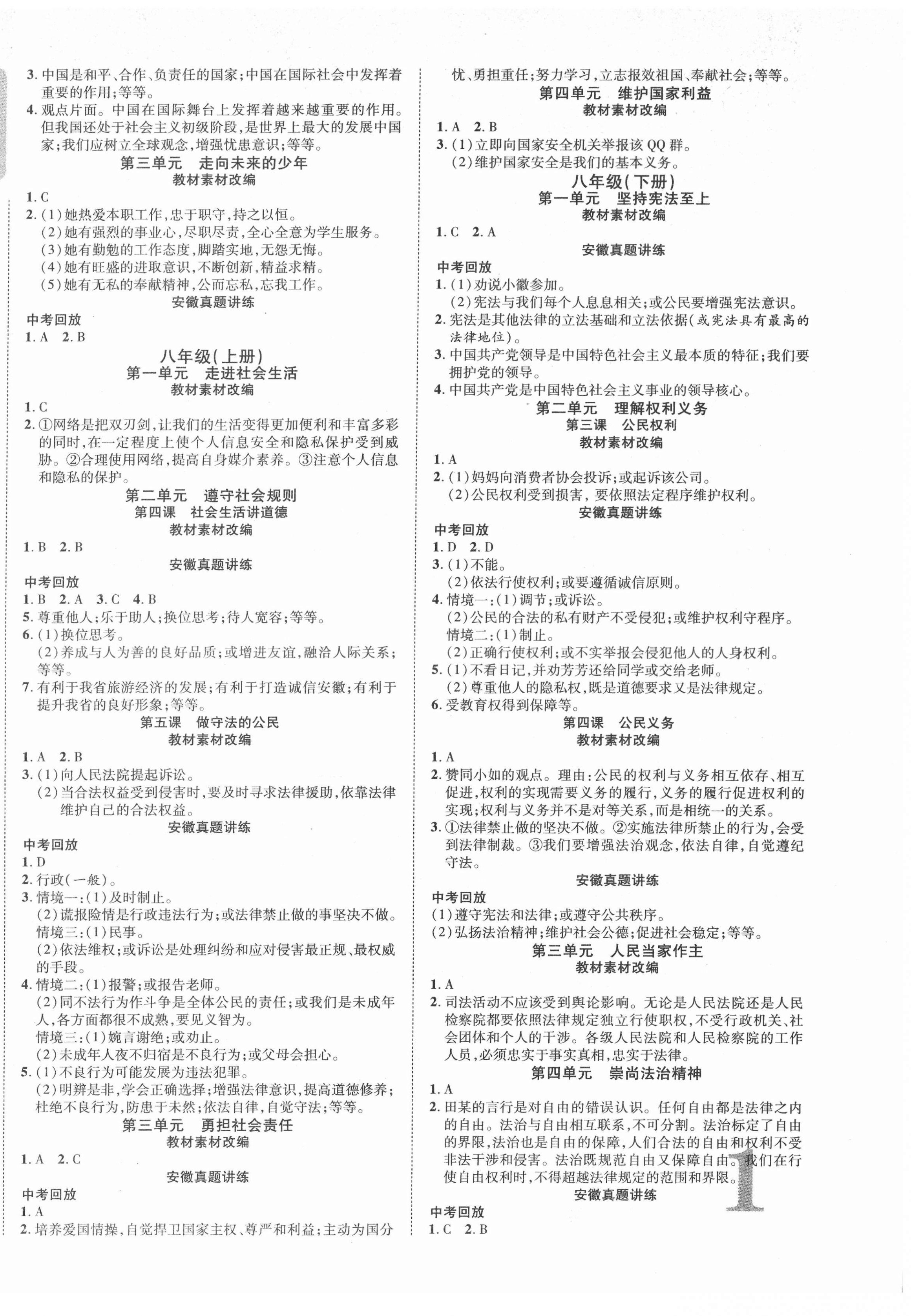 2022年中考新突破道德與法治人教版安徽專版 第2頁