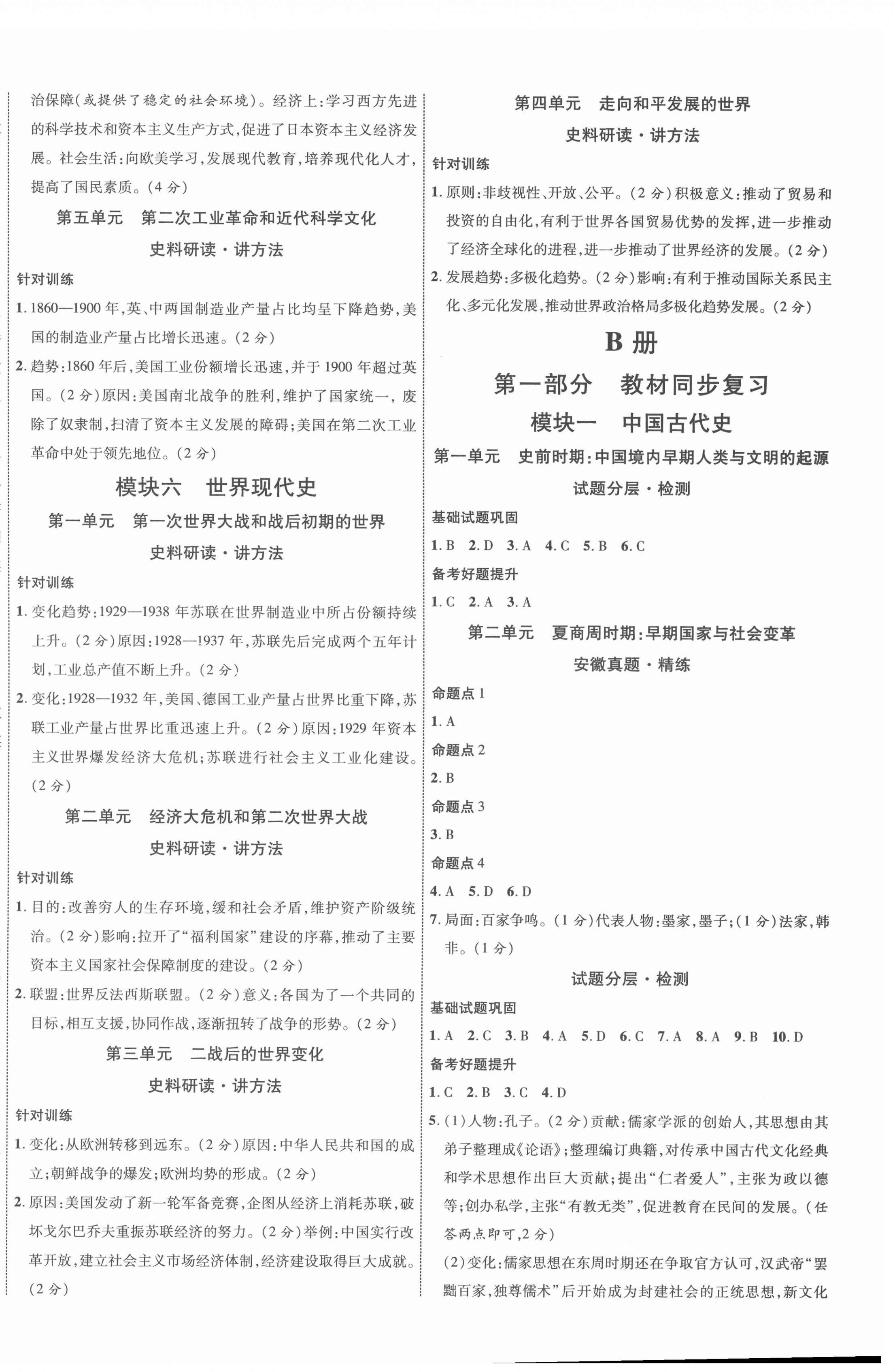 2022年中考新突破歷史人教版安徽專版 第4頁(yè)